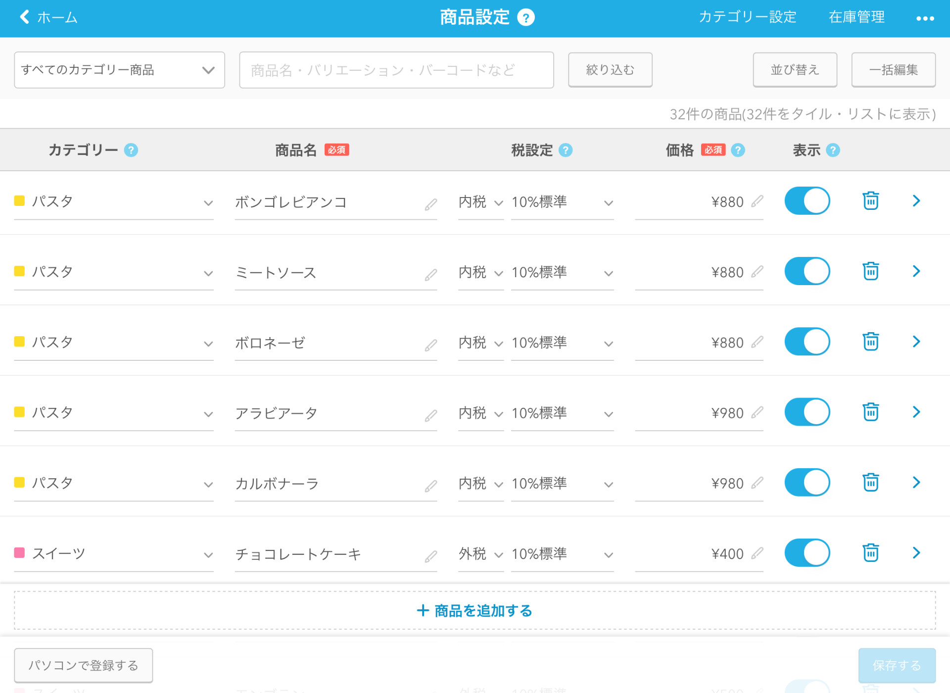 Airレジ 商品設定画面