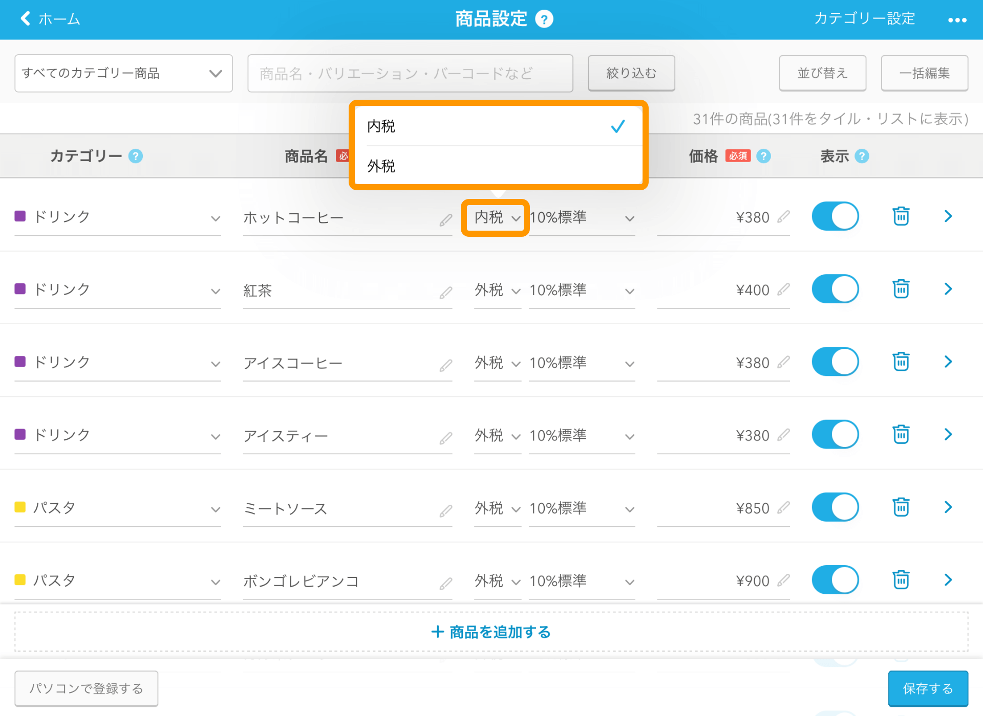 02 Airレジ 商品設定 外税