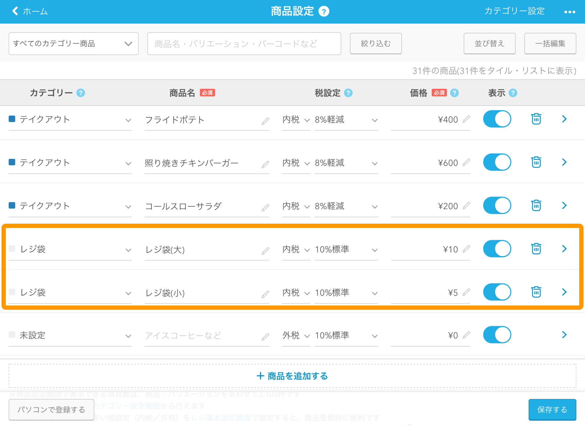 Airレジ 商品設定画面