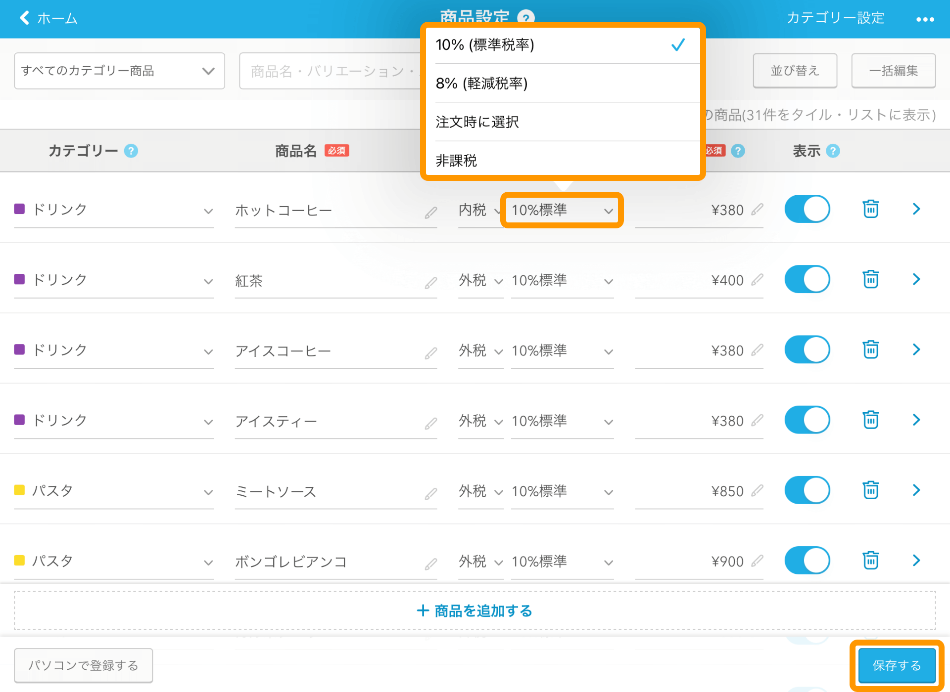 04 Airレジ 商品設定