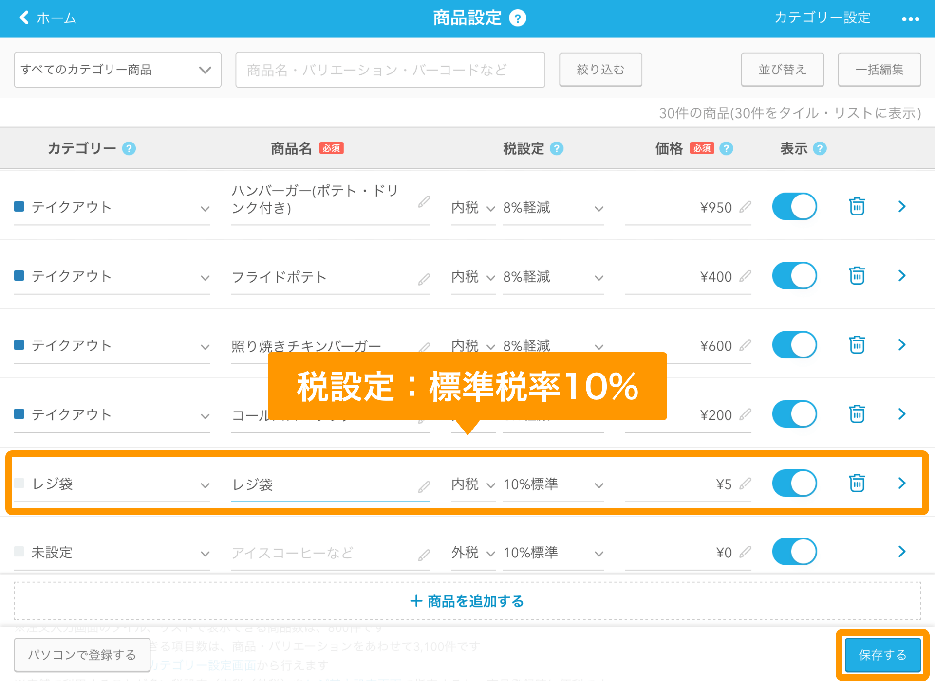 Airレジ 商品設定画面