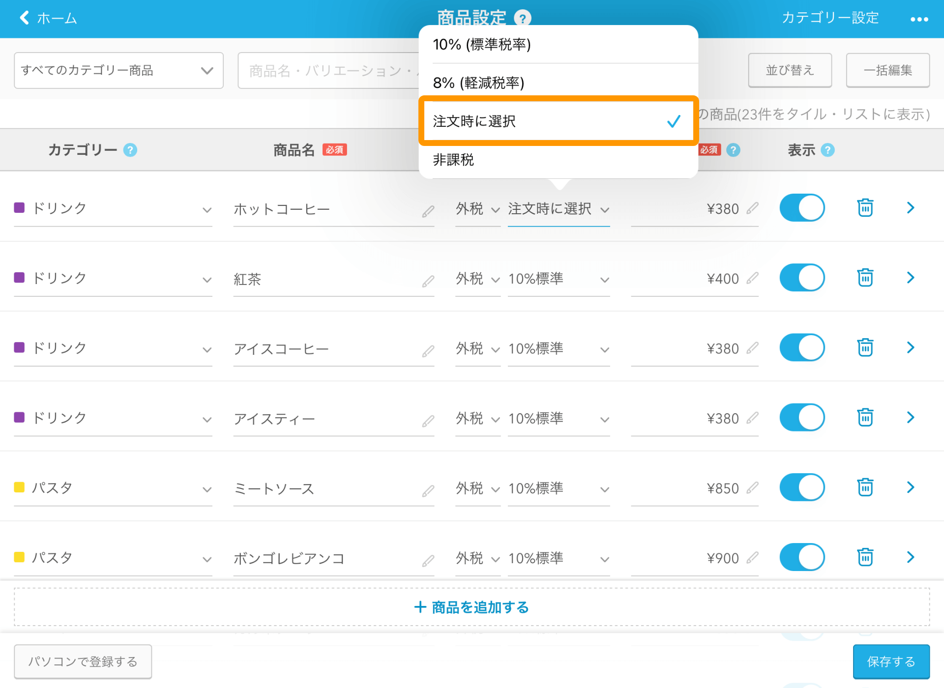 Airレジ 商品設定画面 注文時に選択