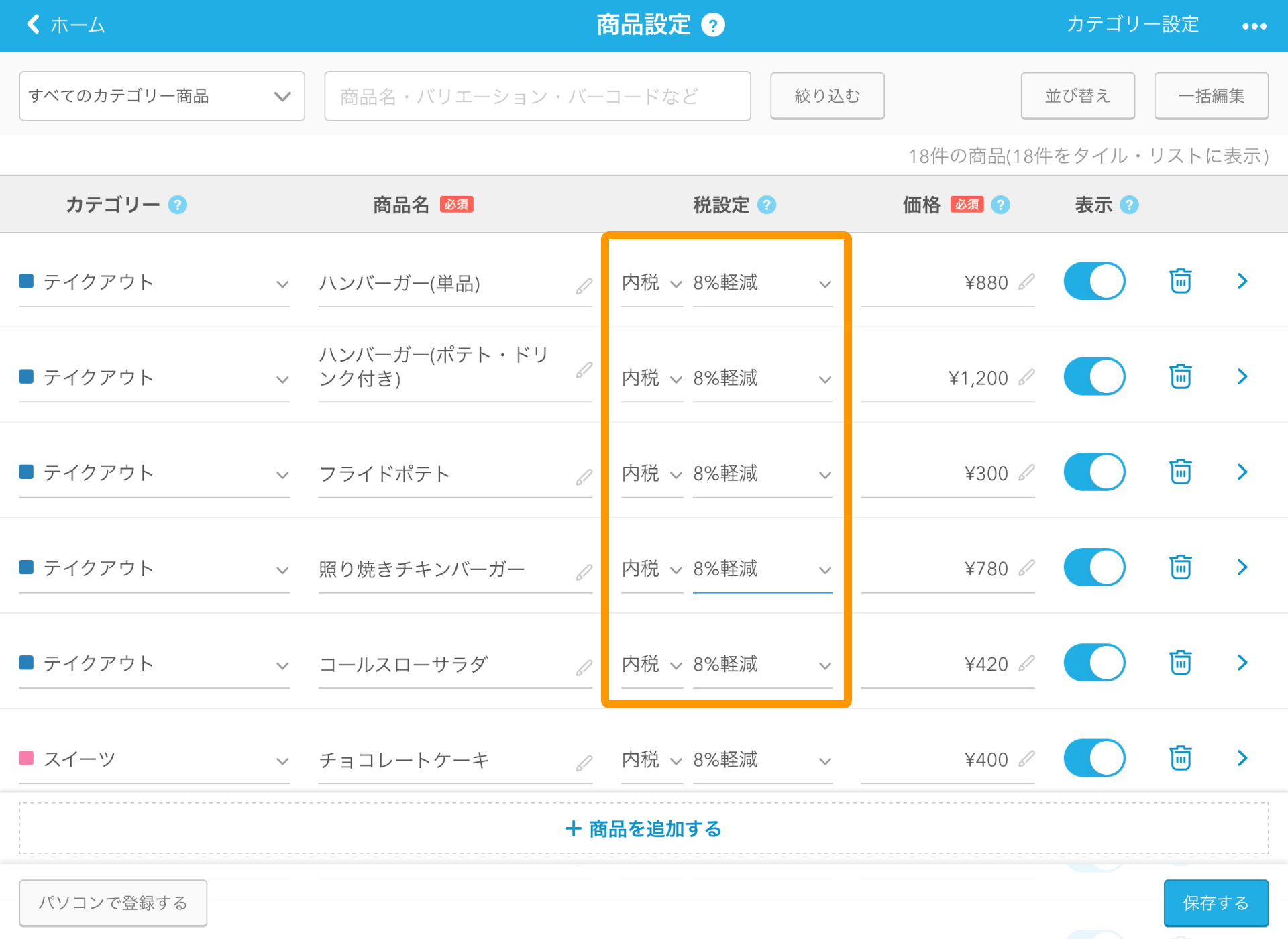 Airレジ 商品設定画面 税設定