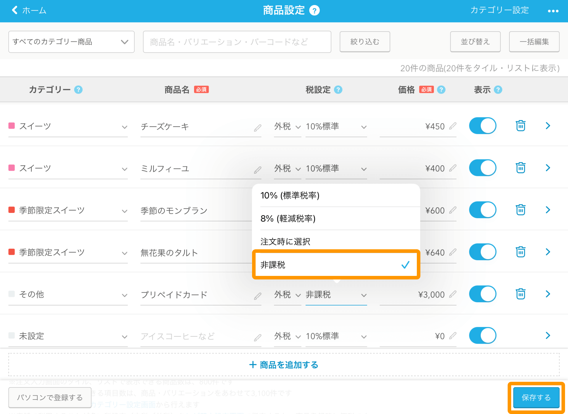 Airレジ 商品設定 非課税