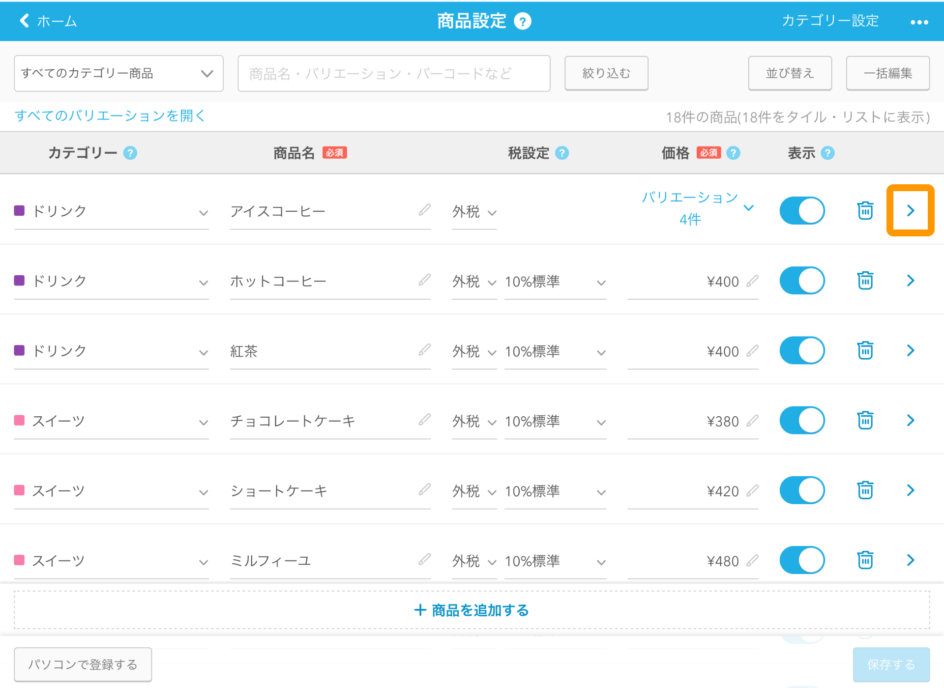 Airレジ 商品設定