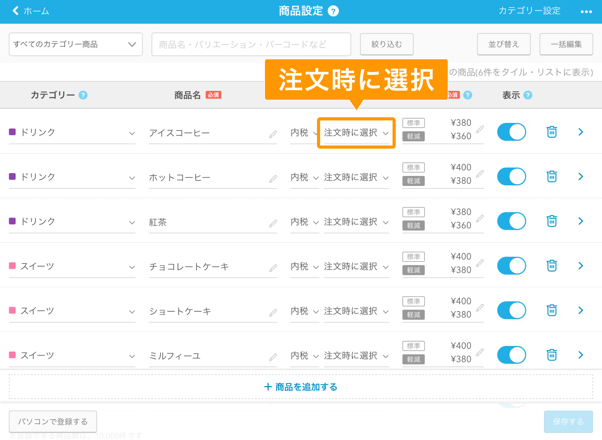 Airレジ 商品設定画面