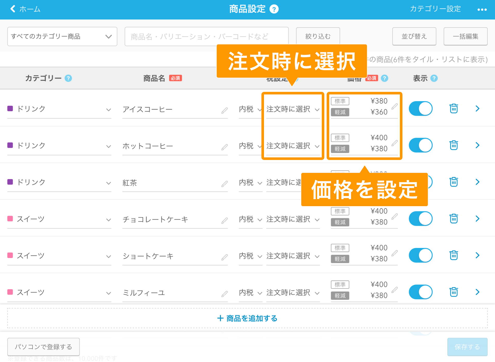 Airレジ 商品設定画面