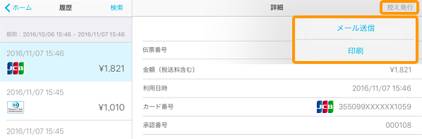 img01 Airペイ アプリ 履歴画面 控え発行