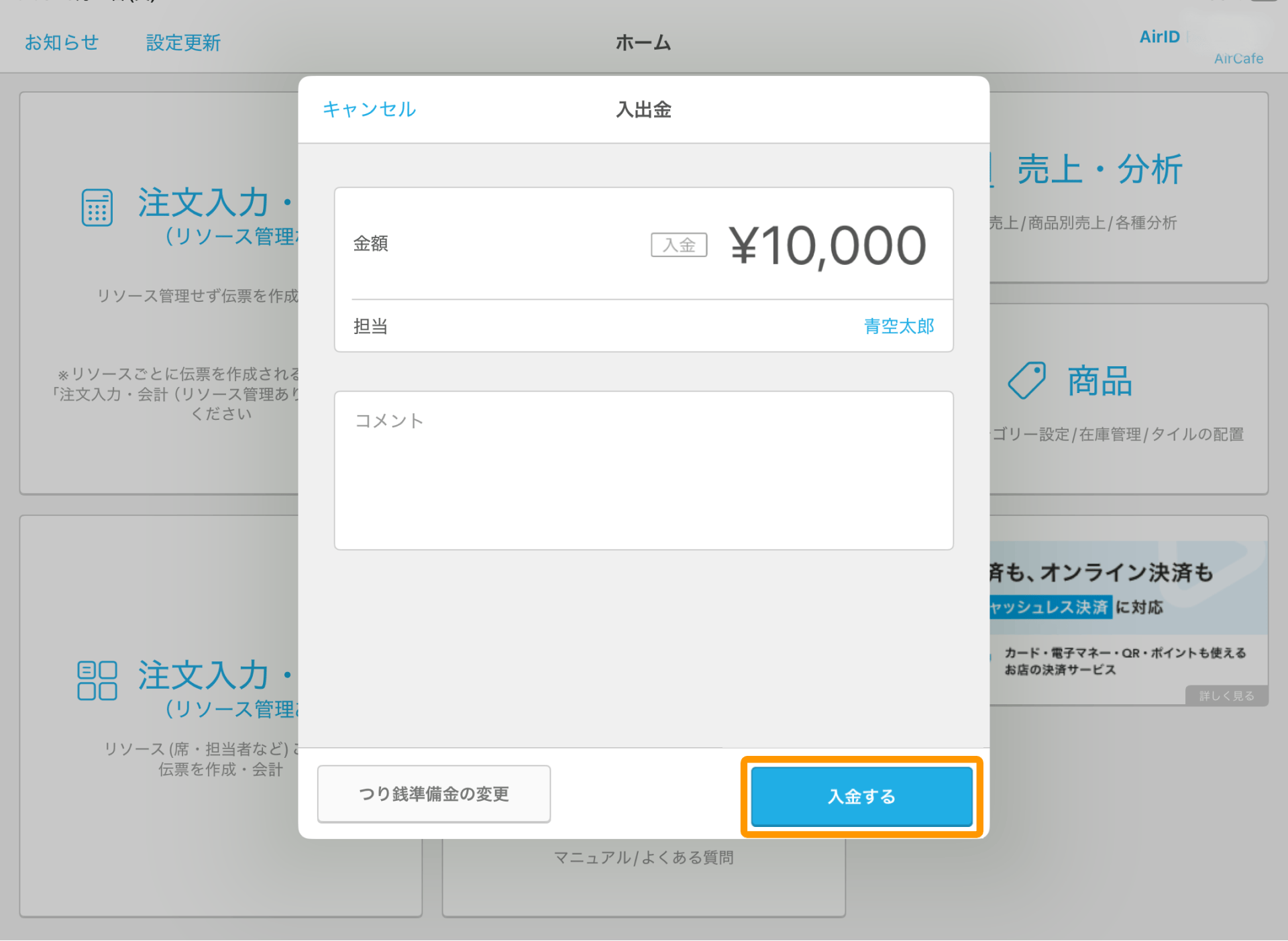入出金の利用方法 – Airレジ - FAQ -