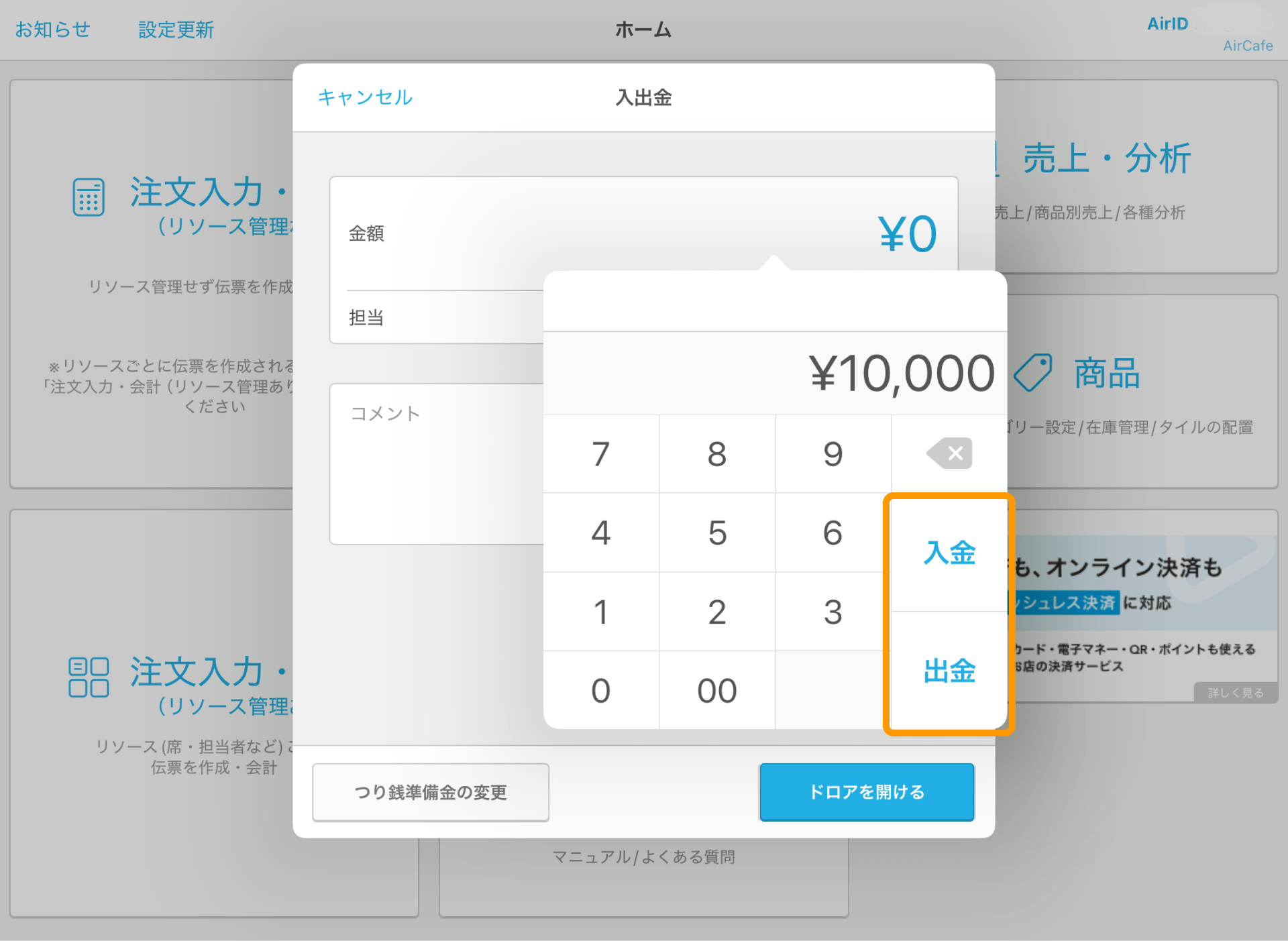 入出金の利用方法 – Airレジ - FAQ -