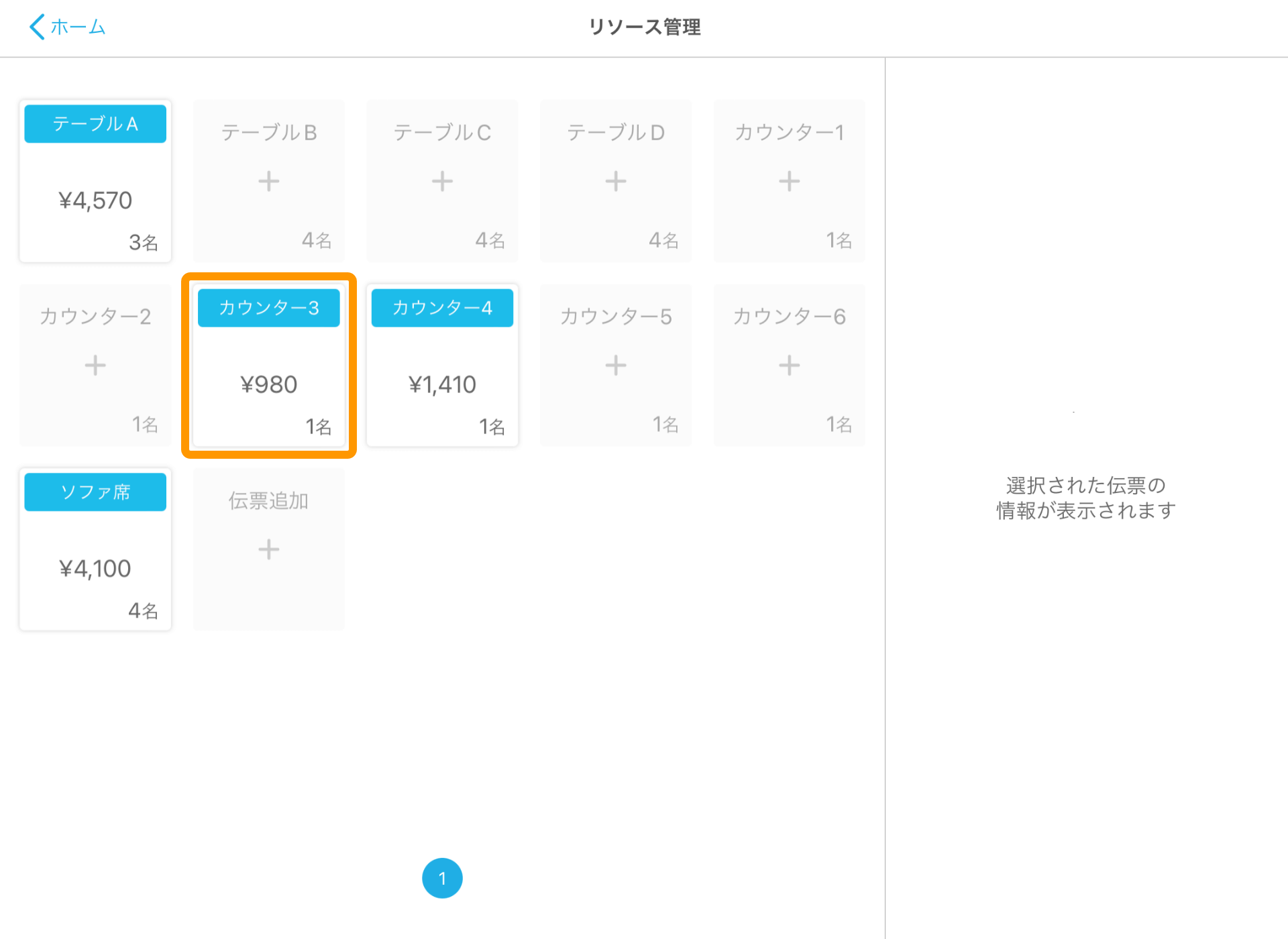 05 Airレジ リソース管理画面 伝票選択