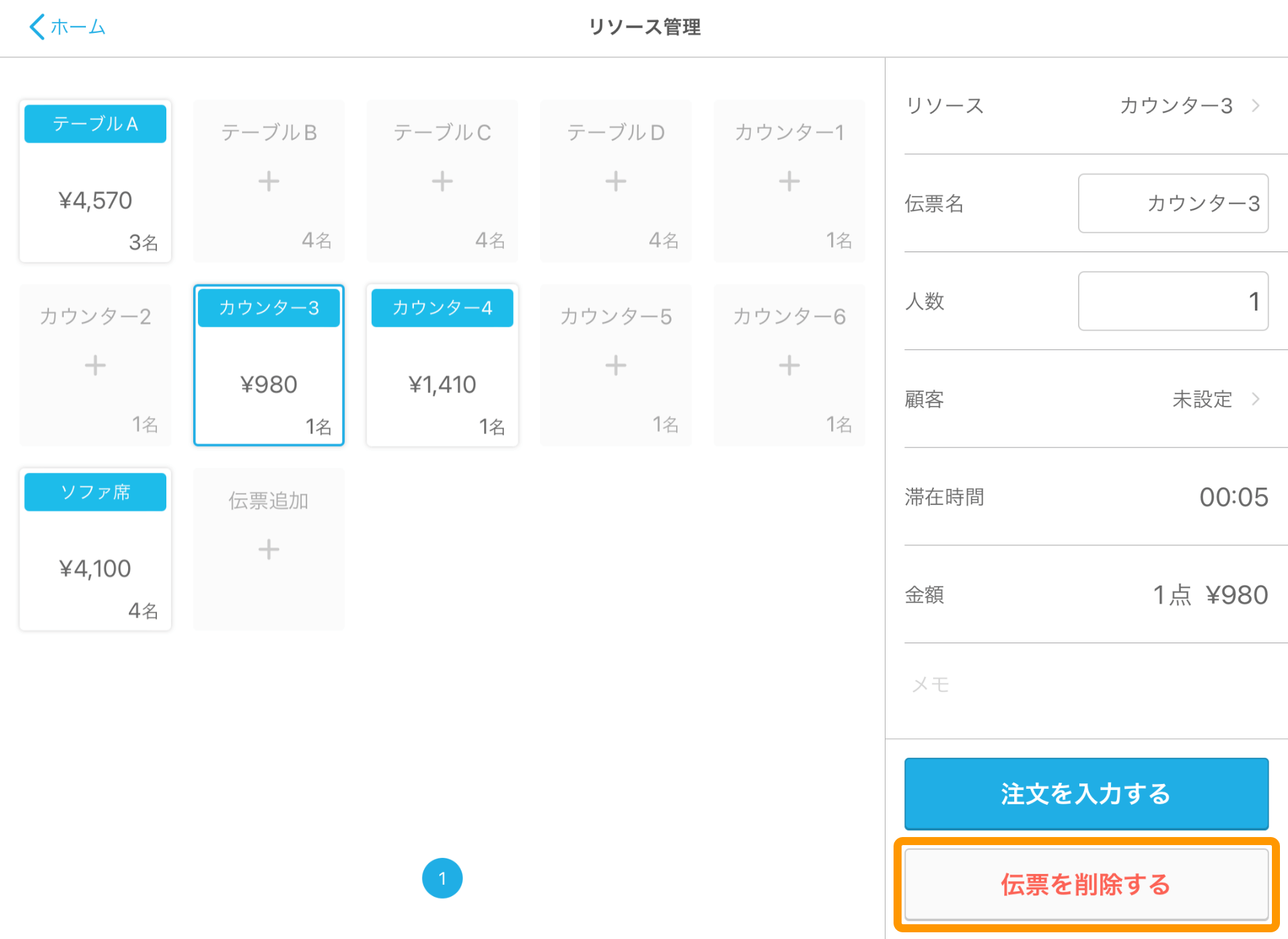 06 Airレジ リソース管理画面 伝票を削除する