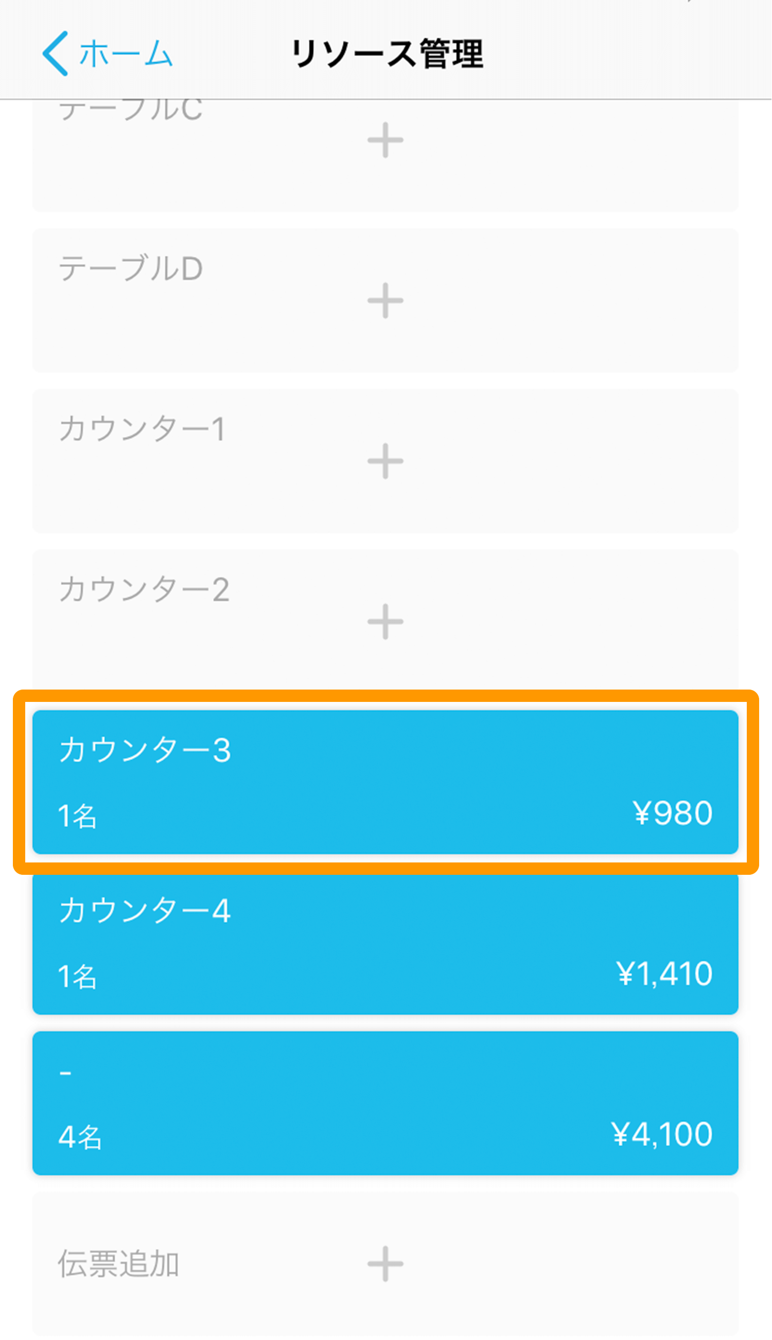 07 Airレジ iPhone版 リソース管理画面 伝票選択