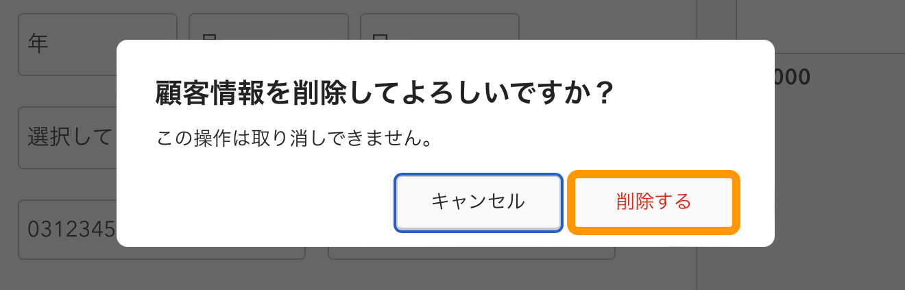 Airレジ 顧客詳細画面 削除確認 削除してよろしいですか？