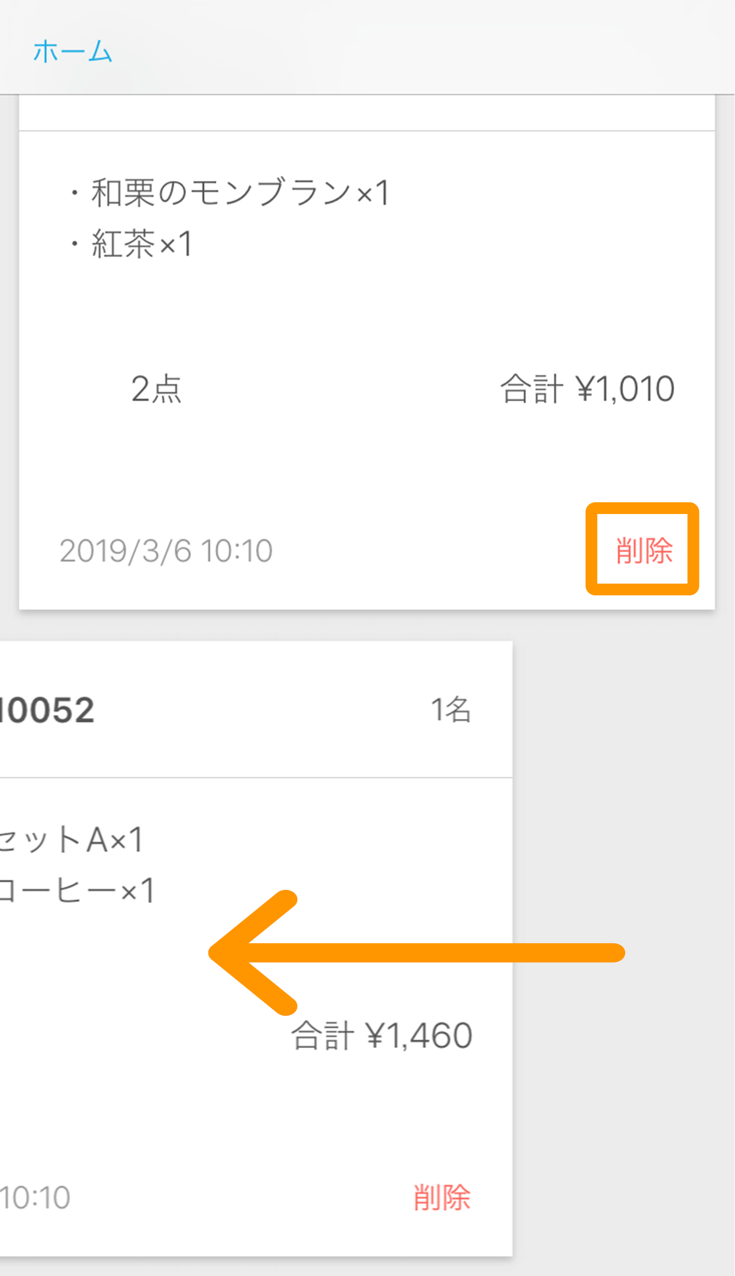 04 Airレジ iPhone版 伝票一覧画面 伝票削除