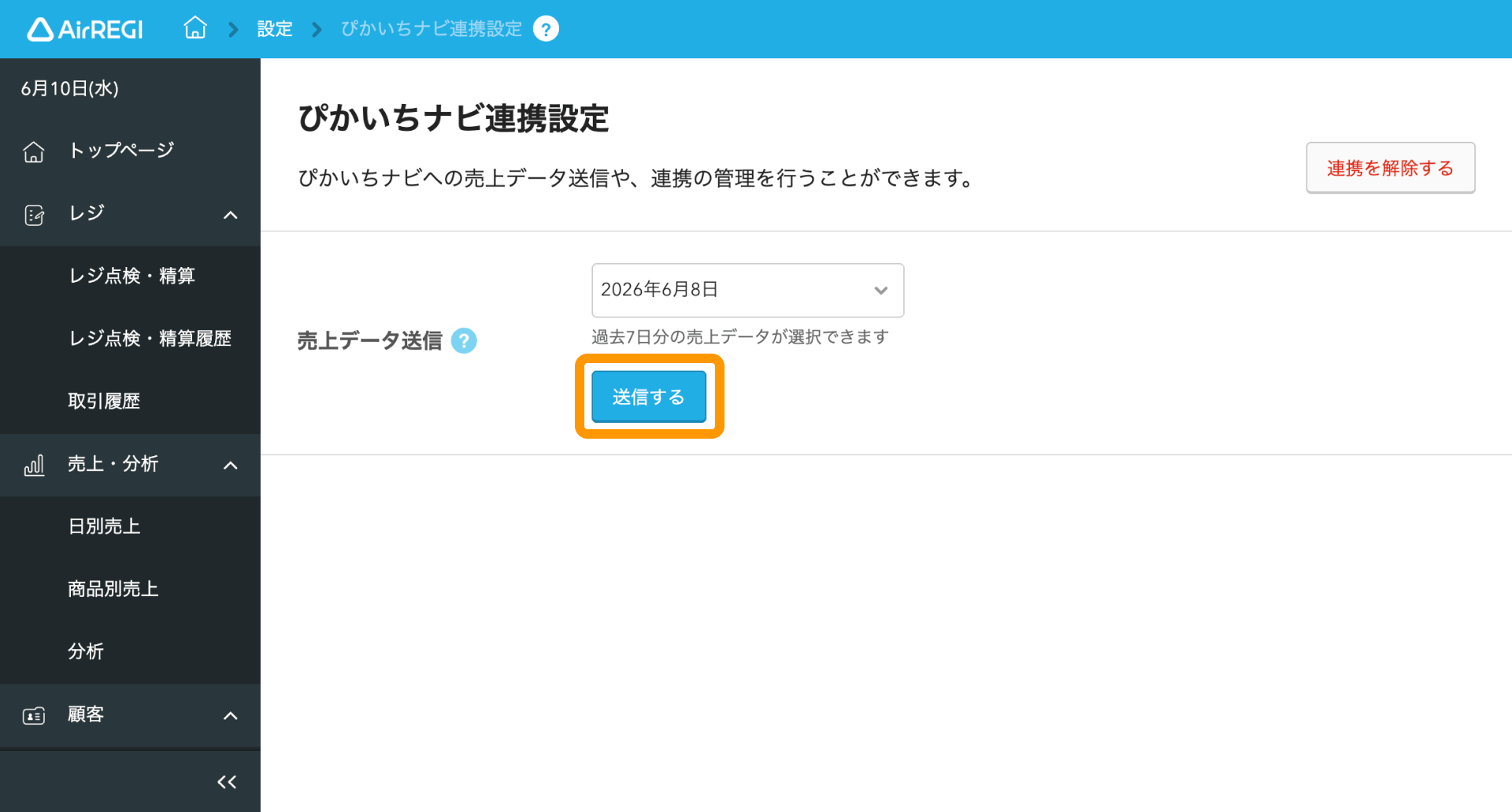 06 Airレジ バックオフィス ぴかいちナビ連携設定画面 送信する