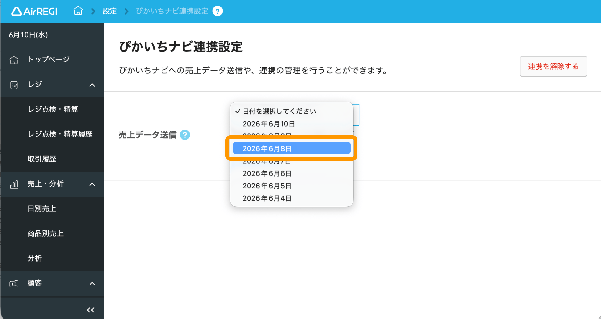 05 Airレジ バックオフィス ぴかいちナビ連携設定画面 売上データ送信から日付を選択