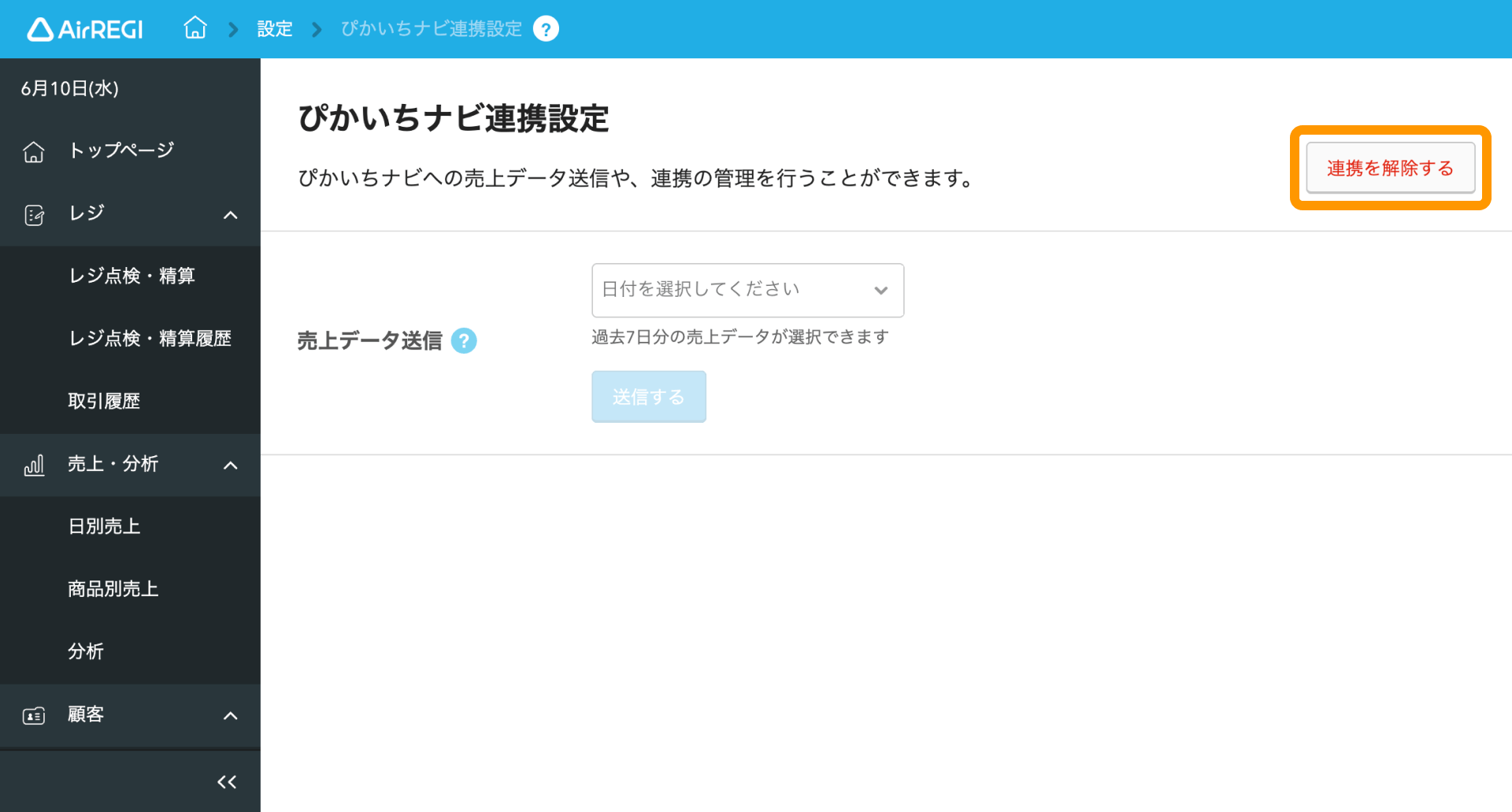 08 Airレジ バックオフィス ぴかいちナビ連携設定画面 連携を解除する