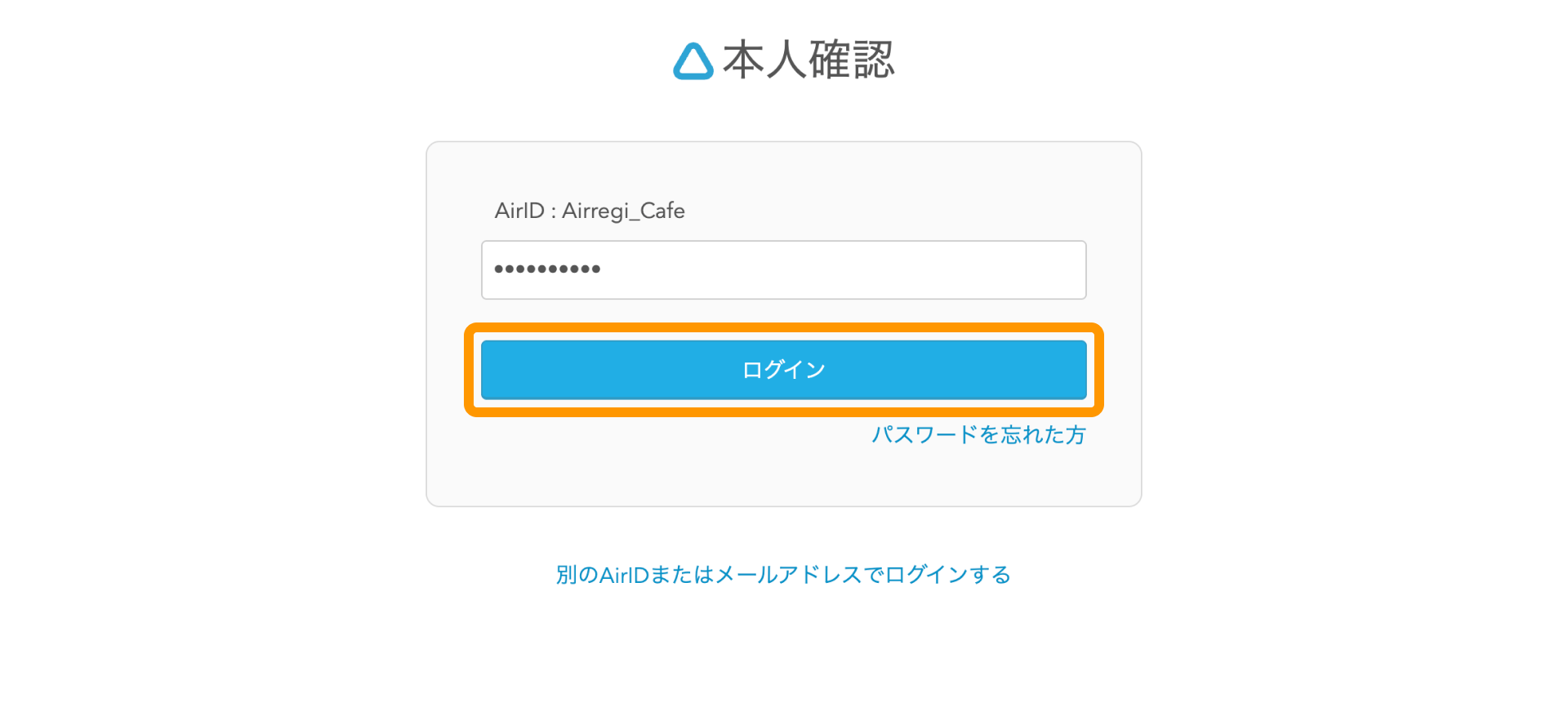 10 Airレジ バックオフィス 本人確認画面 ログイン