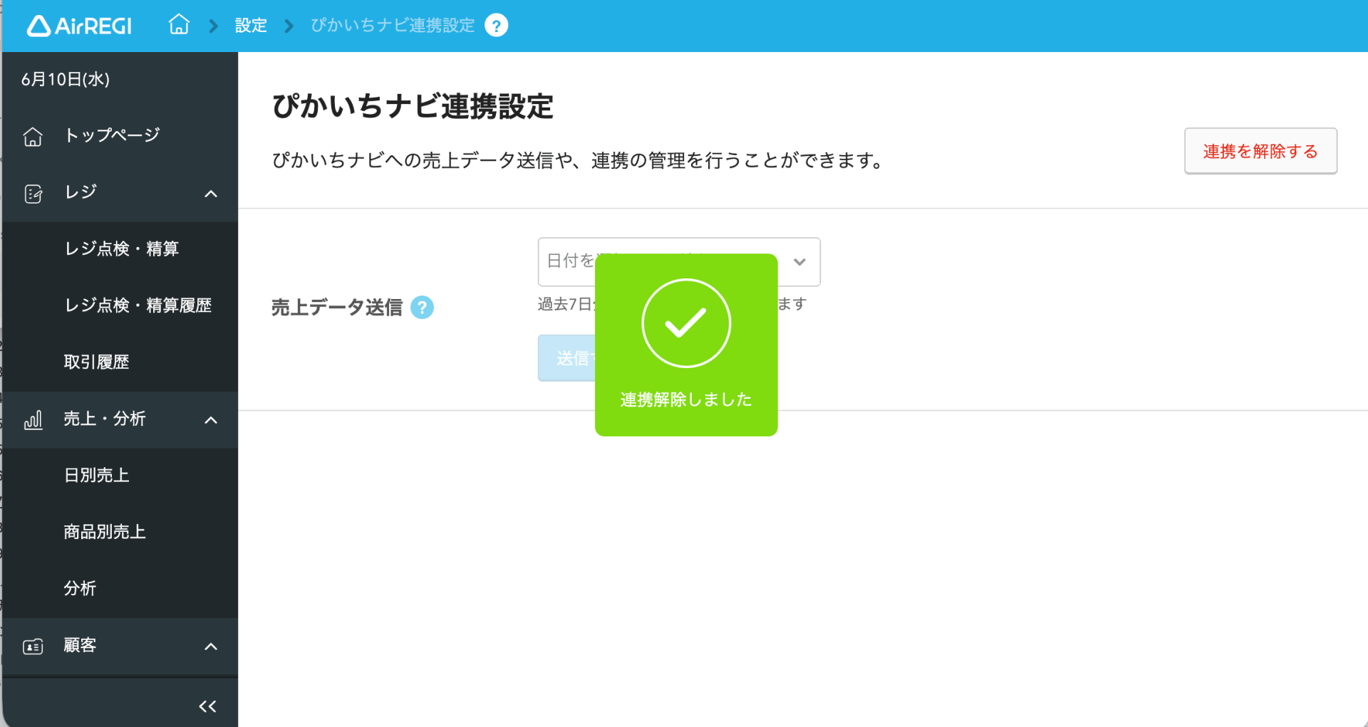11 Airレジ バックオフィス ぴかいちナビ連携設定画面 連携解除しました