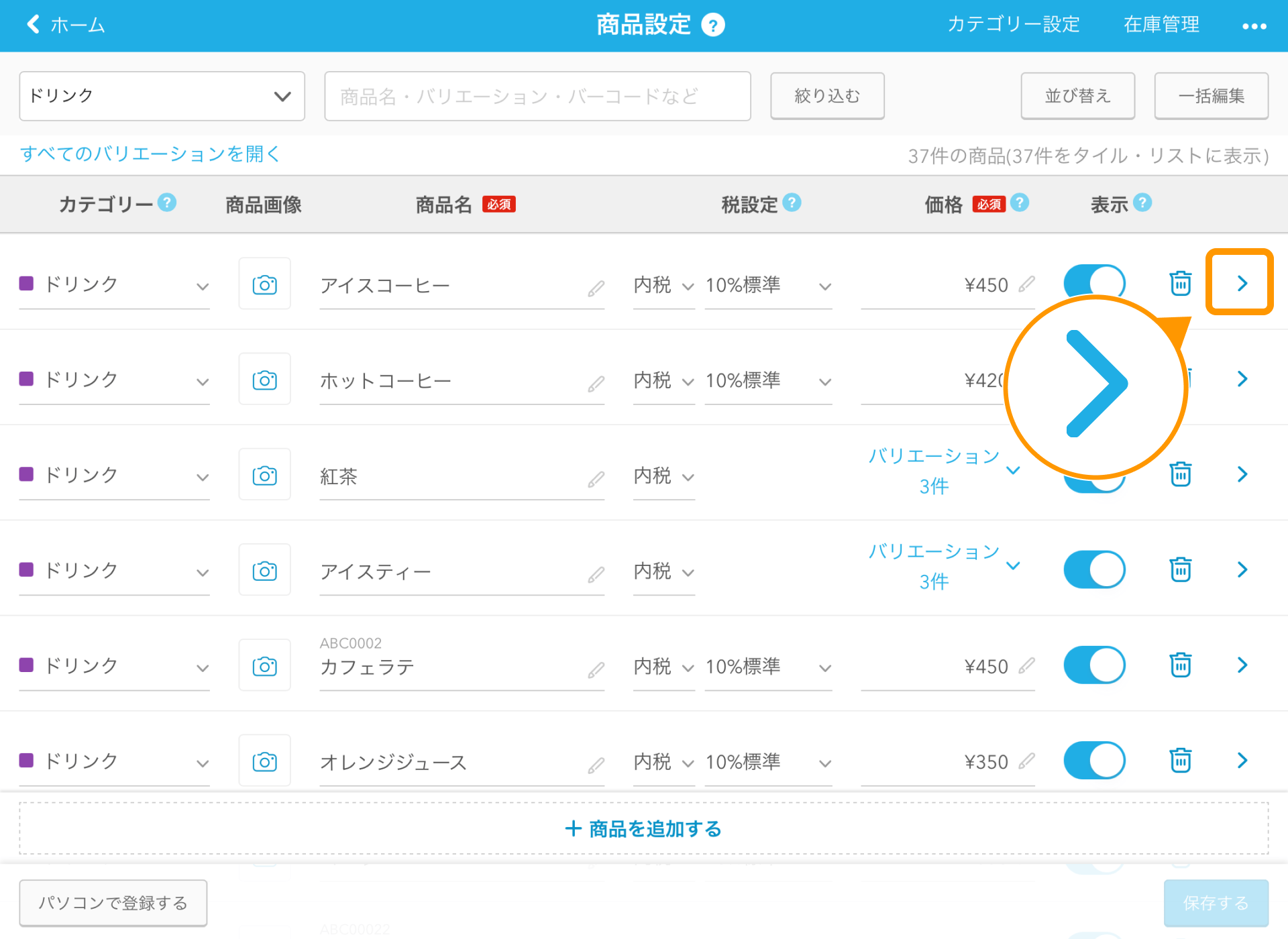 01 Airレジ 商品設定画面 詳細アイコン