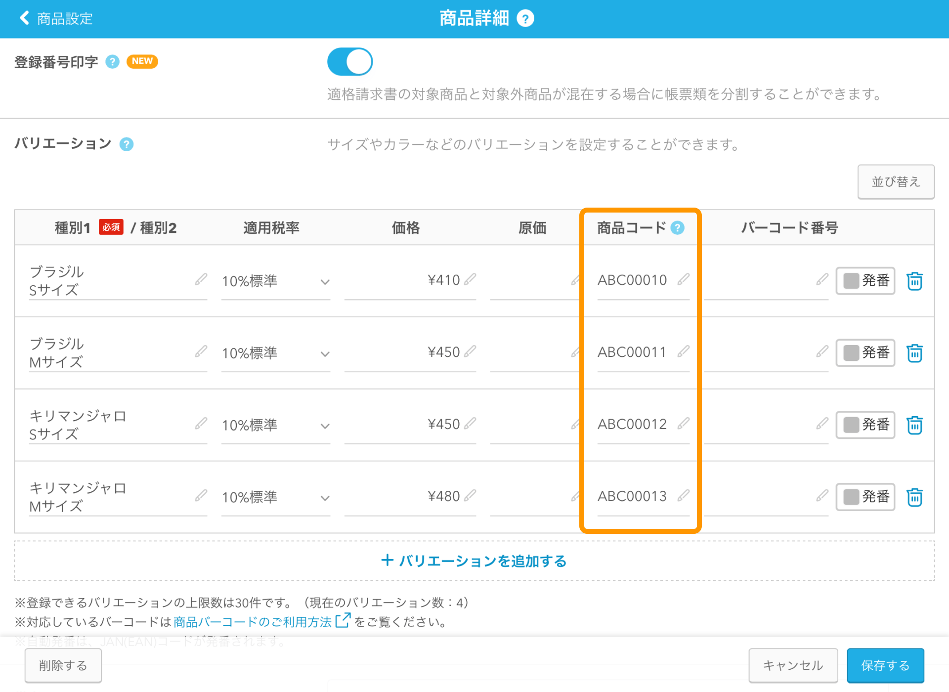 03 Airレジ 商品詳細画面 バリエーション 商品コード
