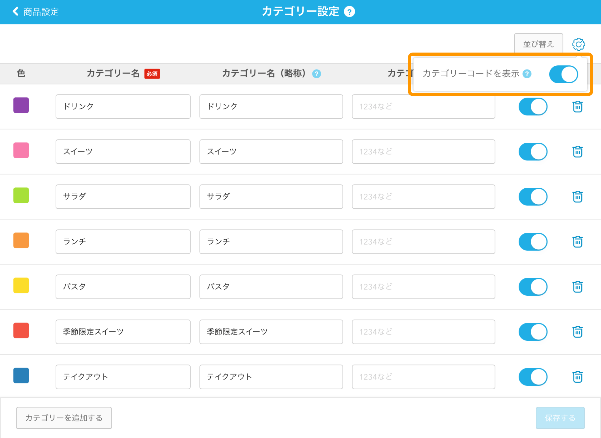 07 Airレジ カテゴリー設定画面 カテゴリーコードを表示