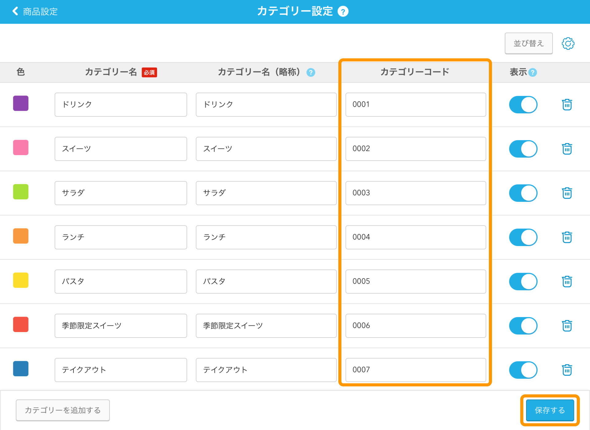 08 Airレジ カテゴリー設定画面 カテゴリーコードを入力 保存する