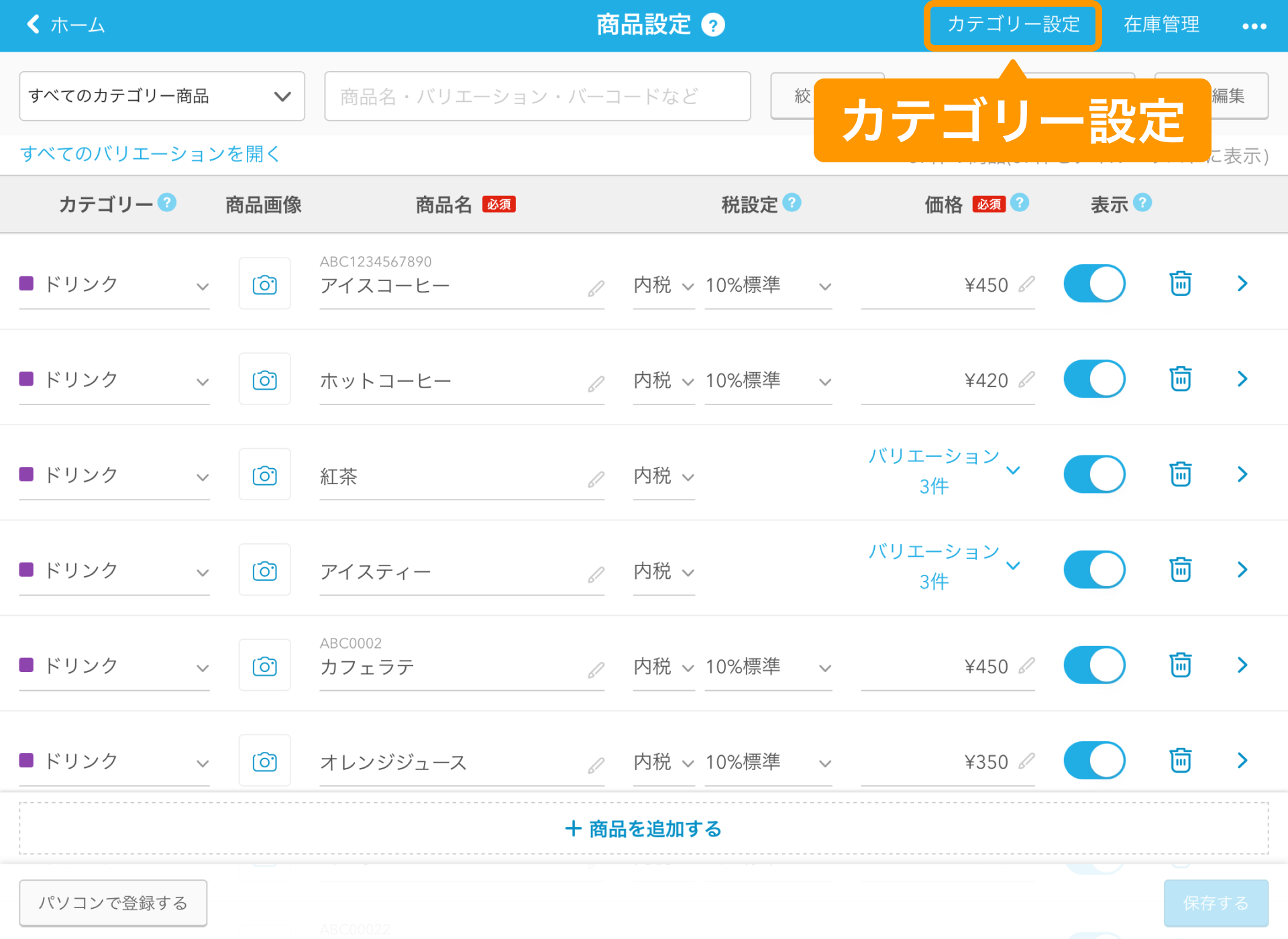 05 Airレジ 商品設定画面 カテゴリー設定