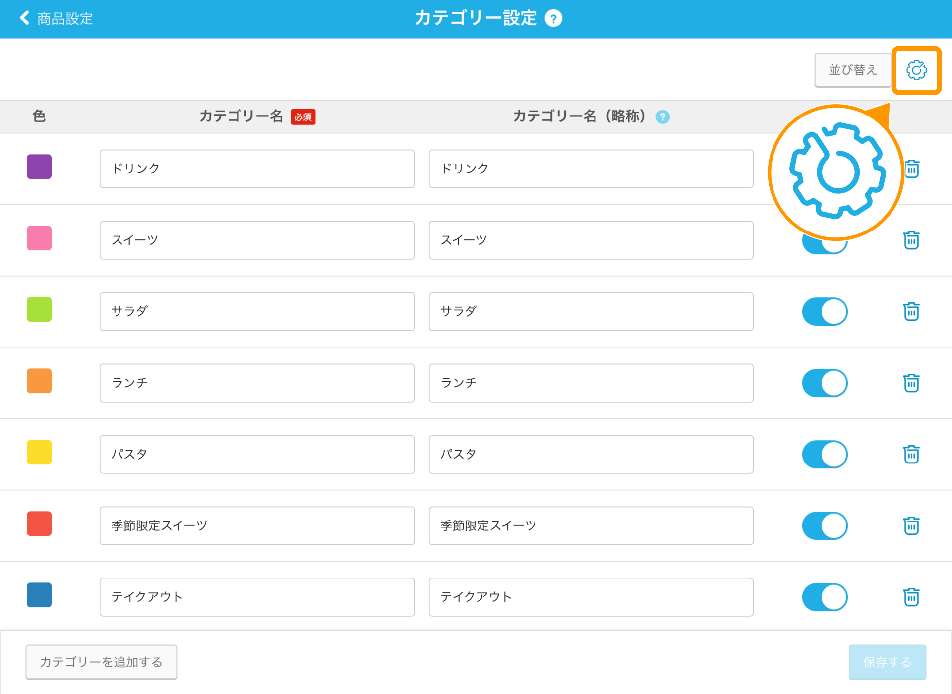 06 Airレジ カテゴリー設定画面 設定アイコン