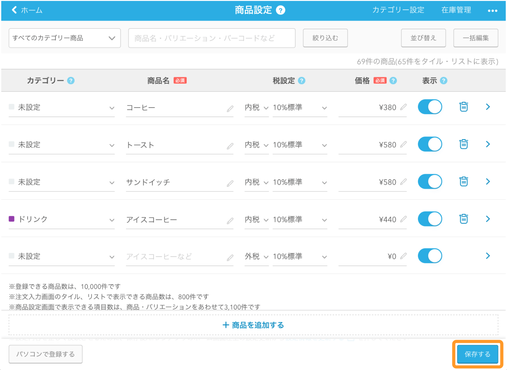 Airレジ 商品設定画面 保存する