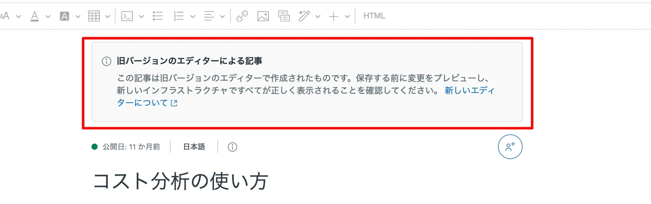 Zendeskの古いエディタ警告
