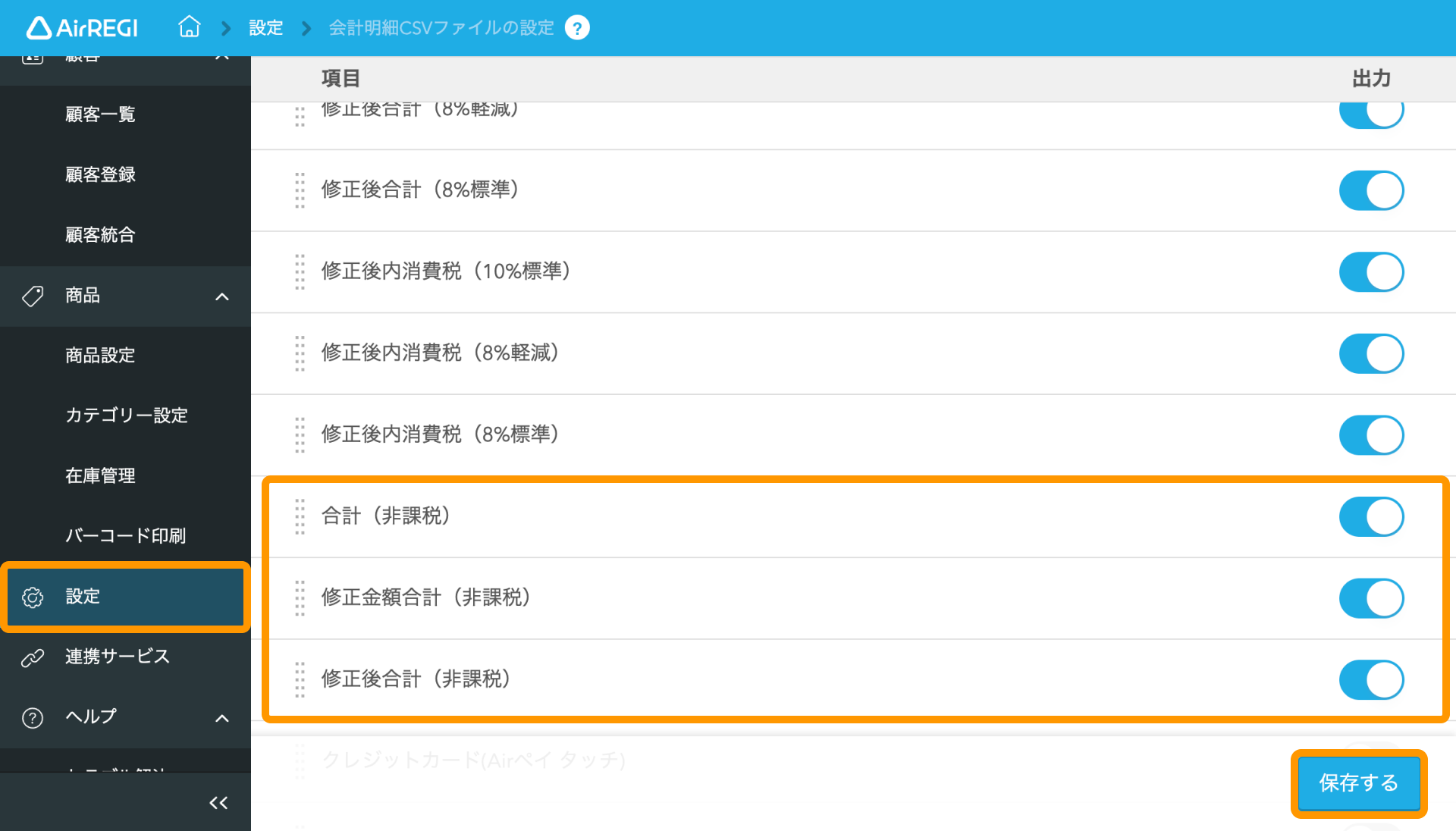 12 Airレジ 設定 会計明細CSVファイルの設定 売上（非課税）