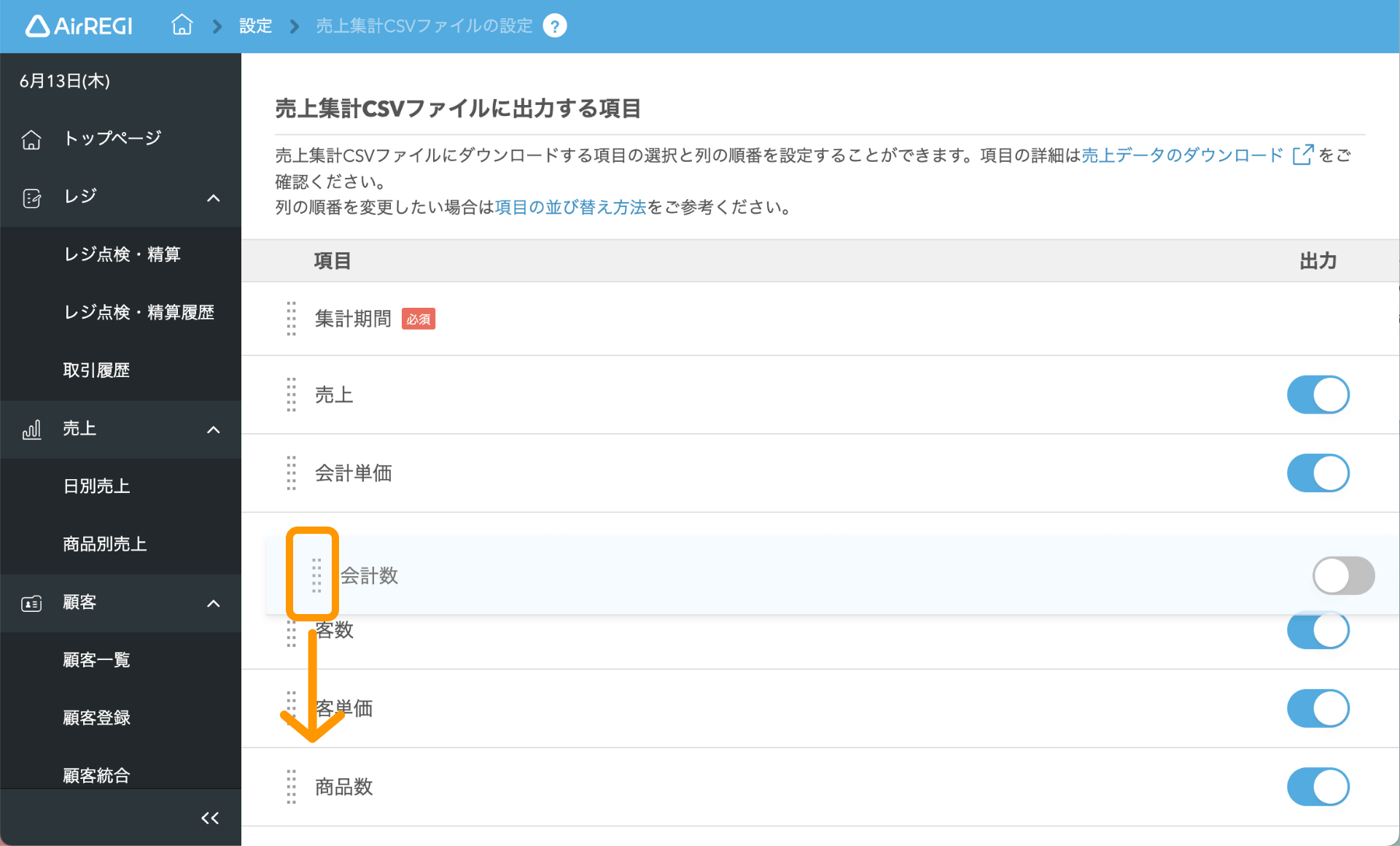 07 Airレジ バックオフィス 売上集計CSVファイルに出力する項目