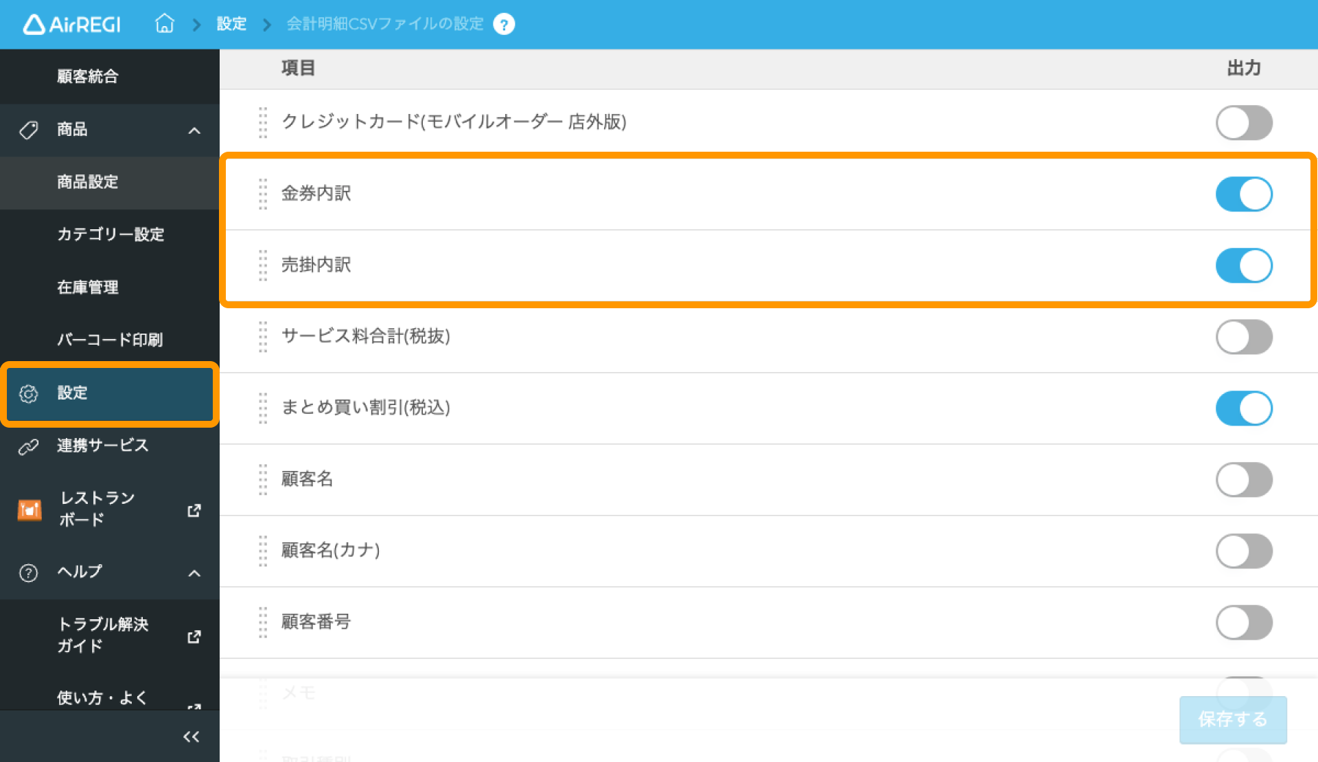 11 Airレジ バックオフィス 会計明細CSVファイルの設定画面 金券内訳 売掛内訳
