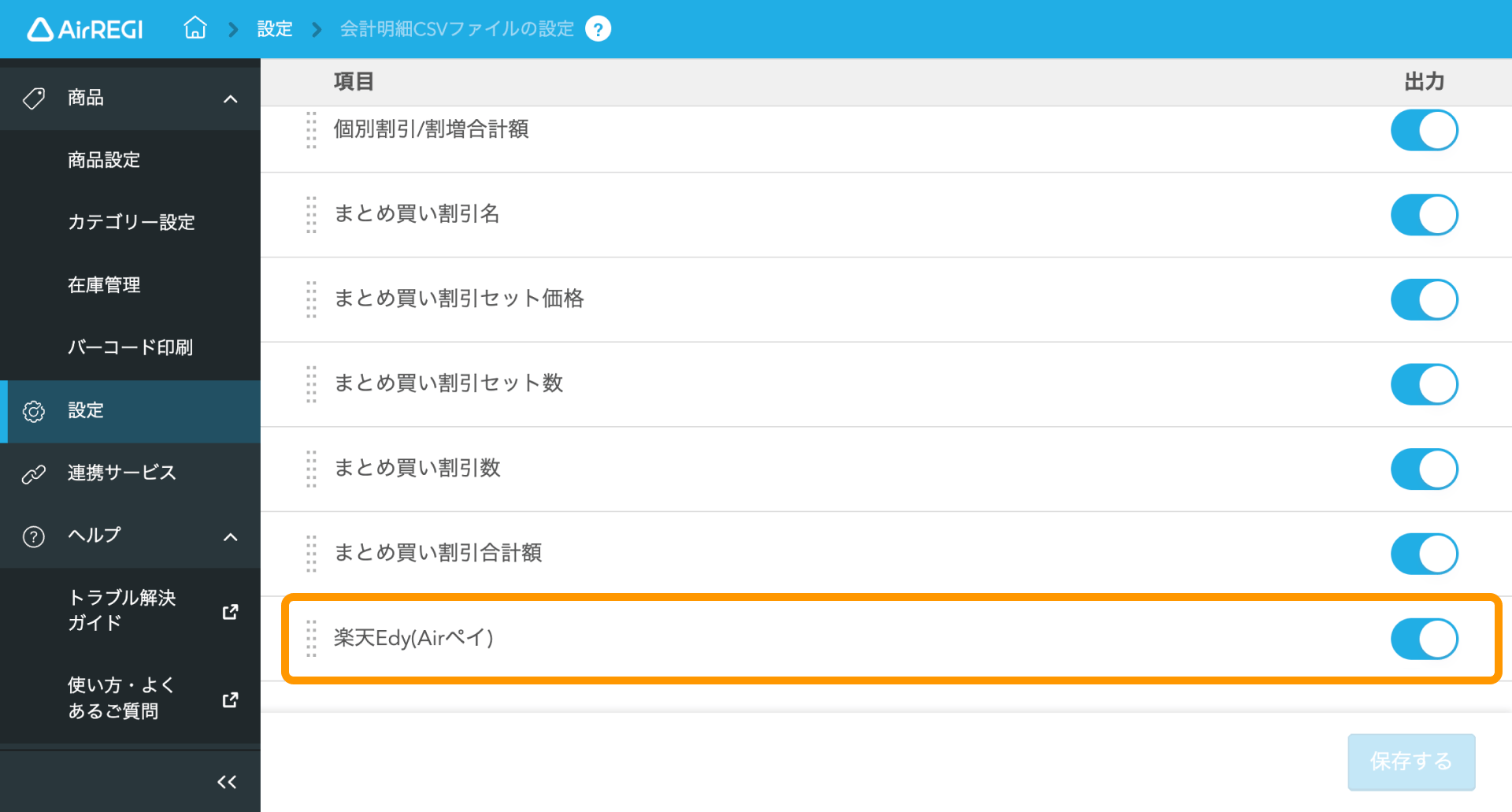 02 Airレジ バックオフィス 会計明細CSVファイルの設定画面 楽天Edy（Airペイ）