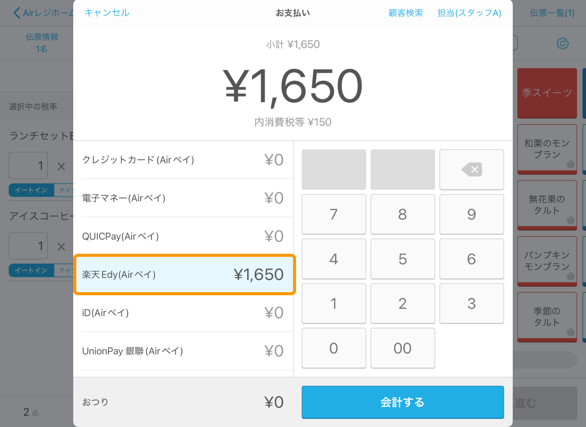 03 Airレジ アプリ 注文入力画面 お支払い 楽天Edy（Airペイ）