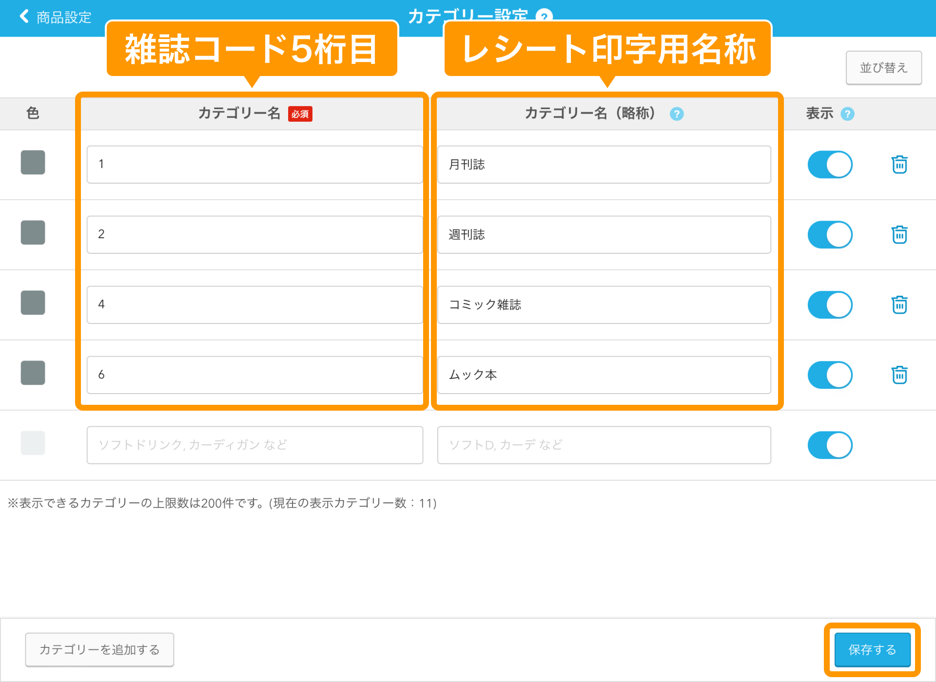 10 Airレジ カテゴリー設定画面 雑誌コード5桁目 レシート印字用名称 保存する