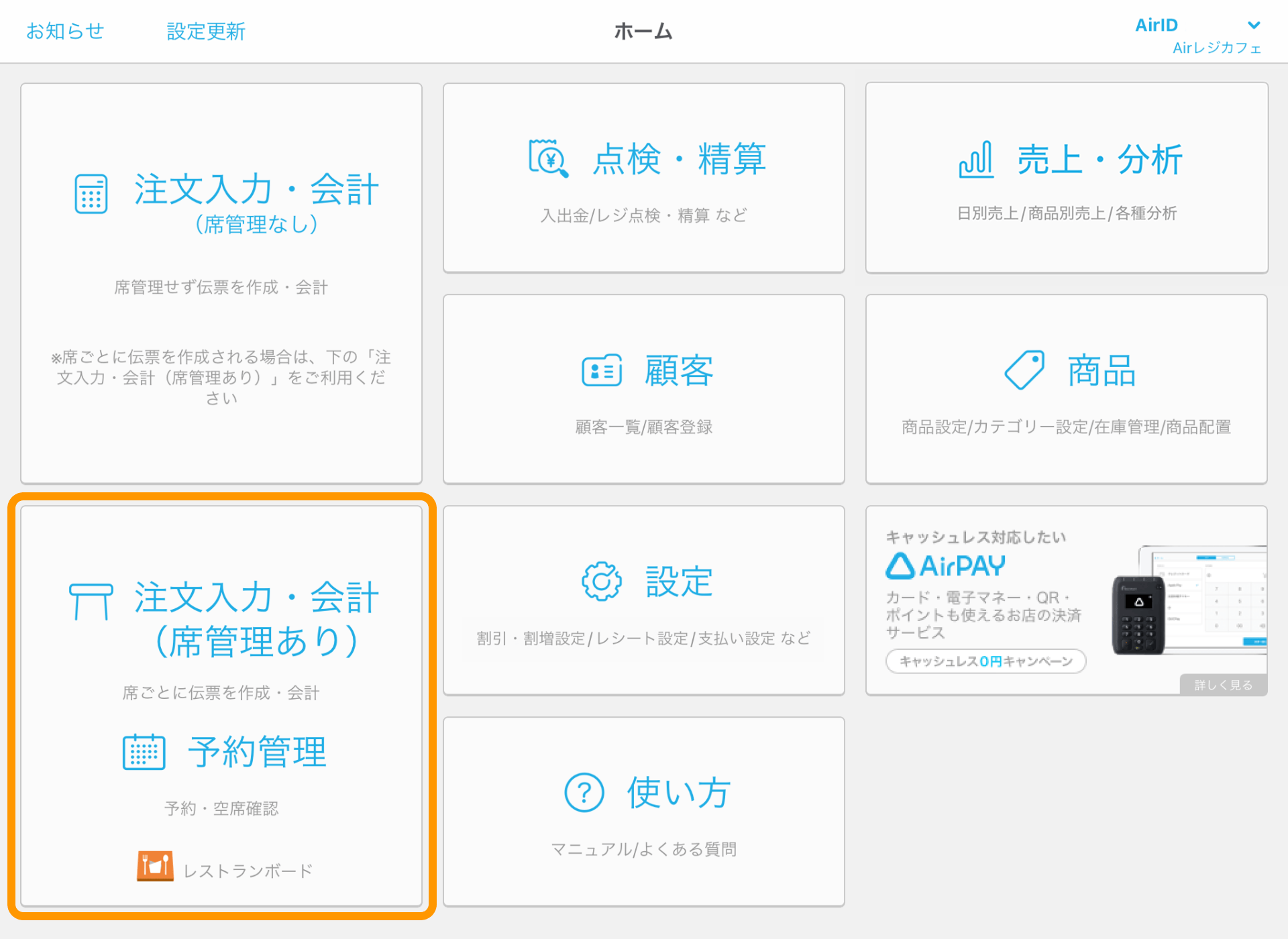 05 Airレジ アプリ ホーム画面 注文入力・会計（席管理あり）