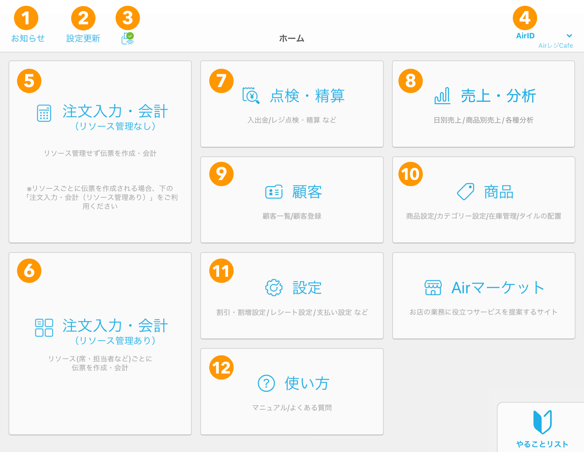 01 Airレジ アプリ ホーム画面