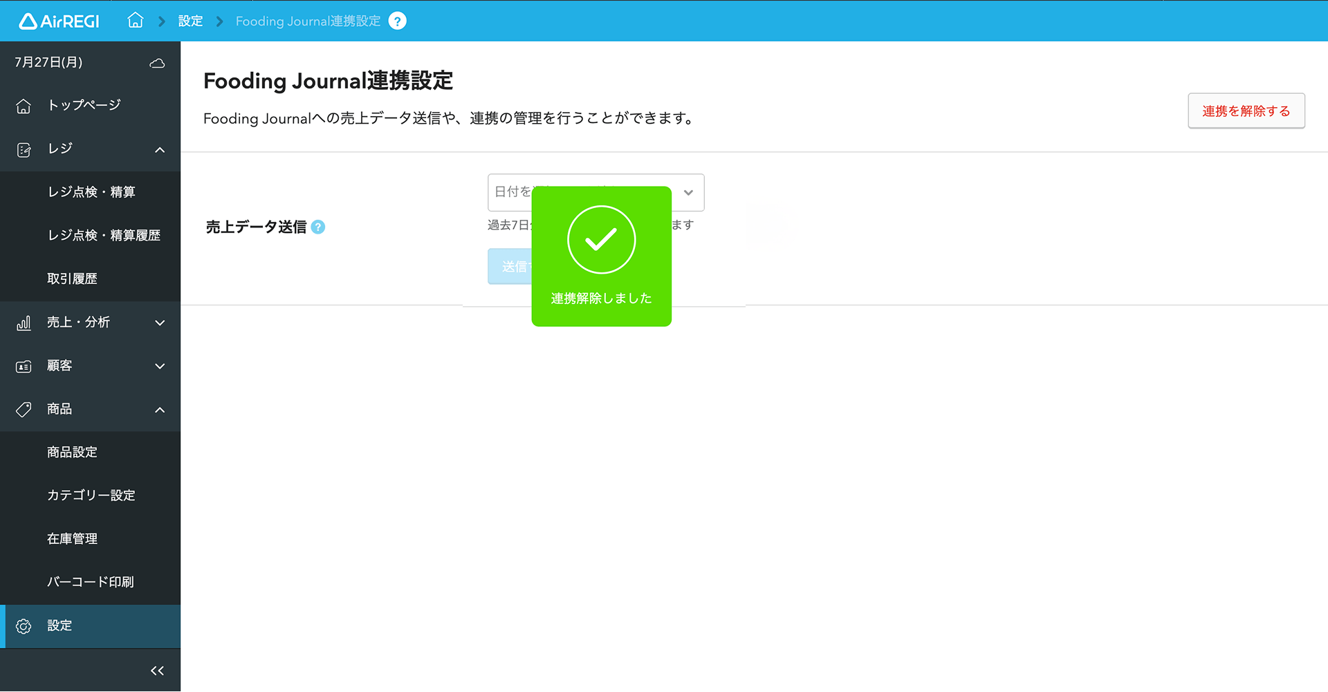 11 Airレジ バックオフィス Fooding Journal連携設定画面 連携解除しました