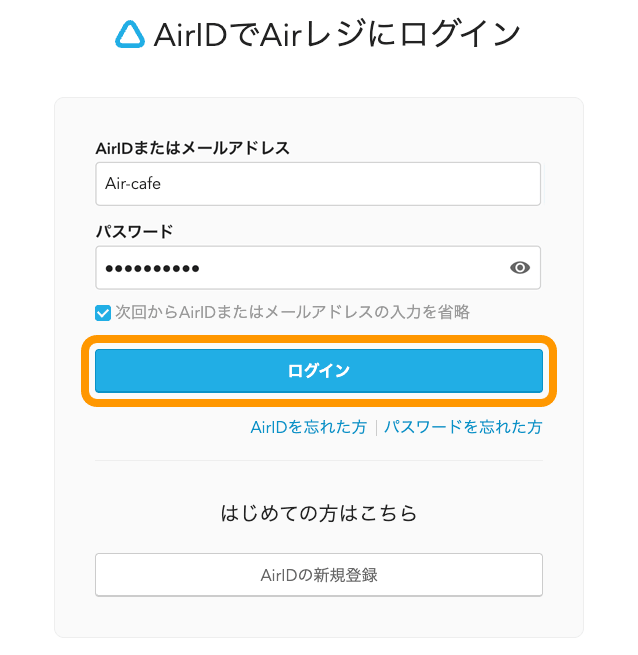 01 Airレジ AirIDでAirレジにログイン ログインボタンをタッチ