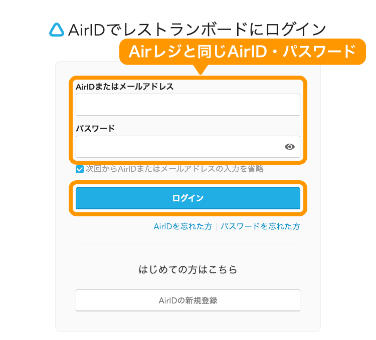 03 レストランボード AirIDでレストランボードにログイン ログインボタンをタッチ