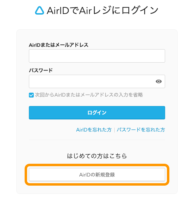 01 Airレジ AirIDでAirレジにログイン AirIDの新規登録ボタンをタッチ