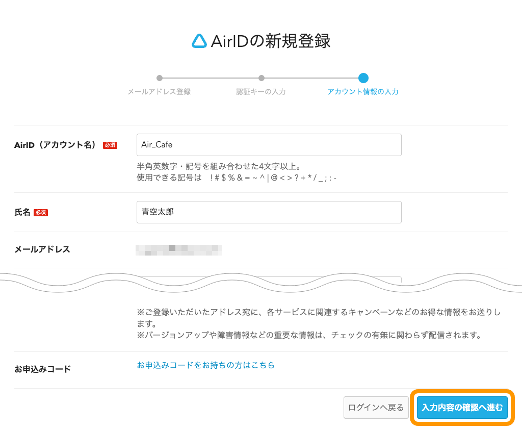 06 Airレジ AirIDの新規登録 アカウント情報の入力