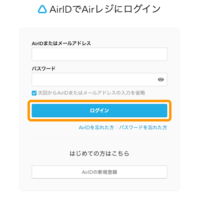 03 Airレジ AirIDでAirレジにログイン ログインボタンをクリック