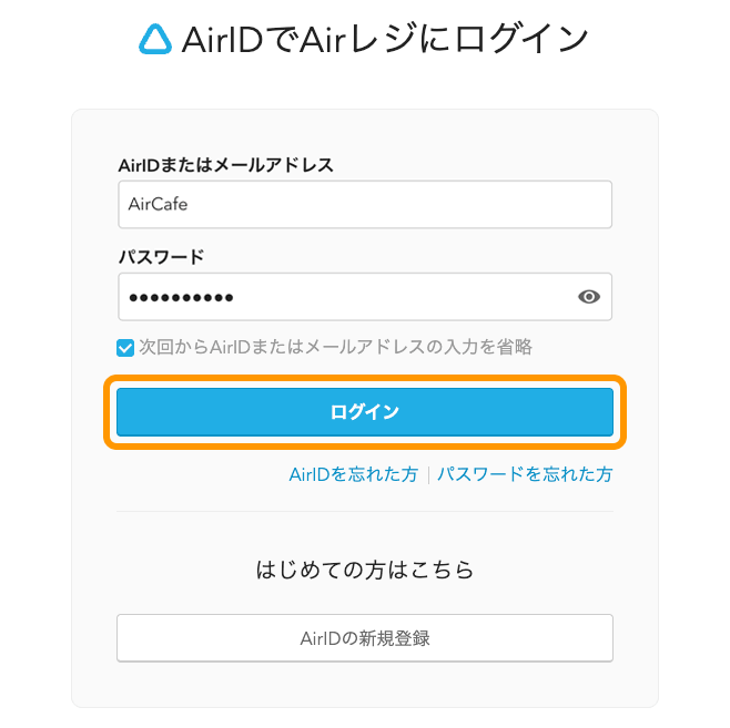 02 AirIDでAirレジにログイン ログインボタンをタッチ