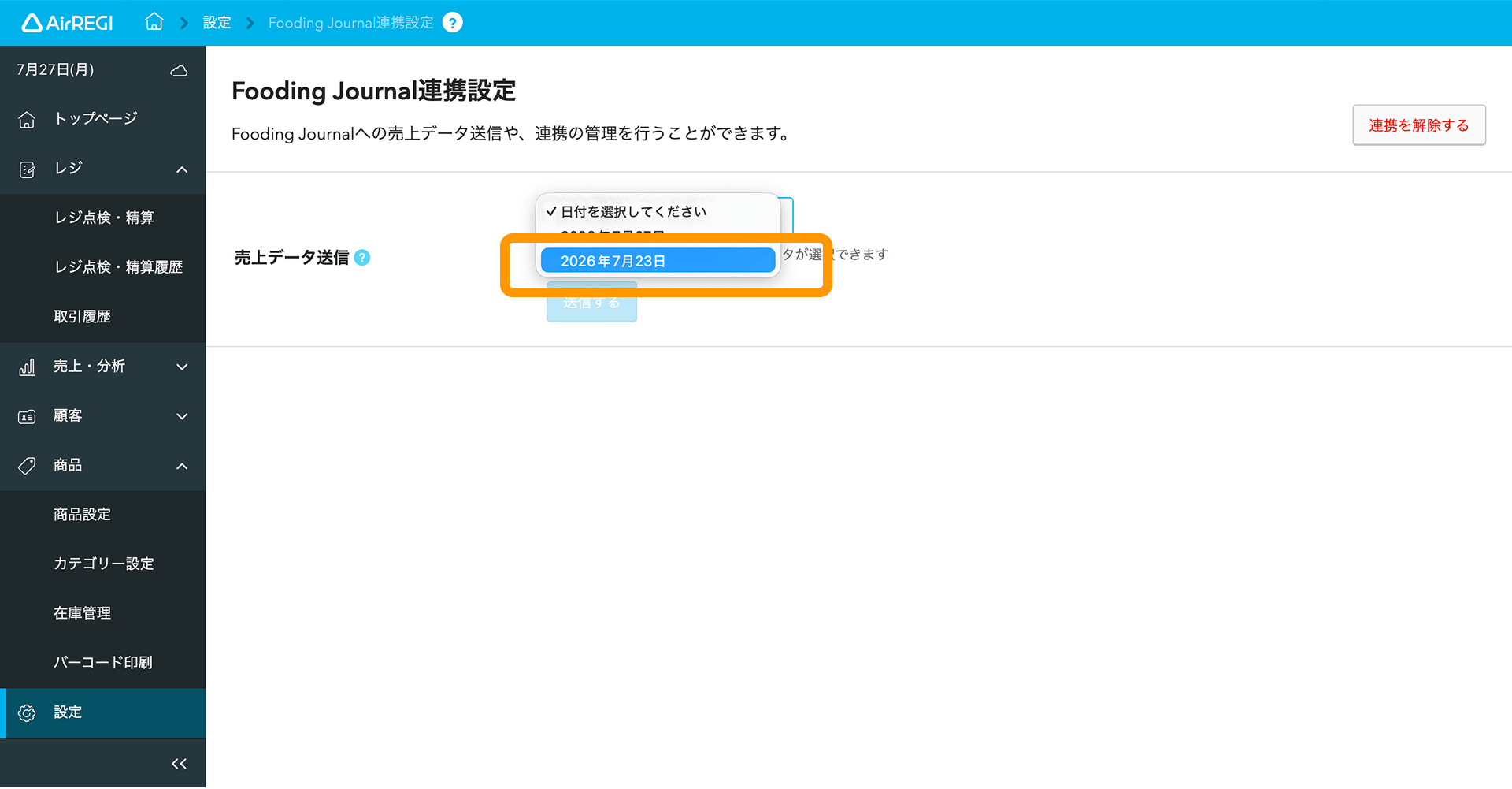 05 Airレジ バックオフィス Fooding Journal連携設定画面 売上データ送信から日付を選択