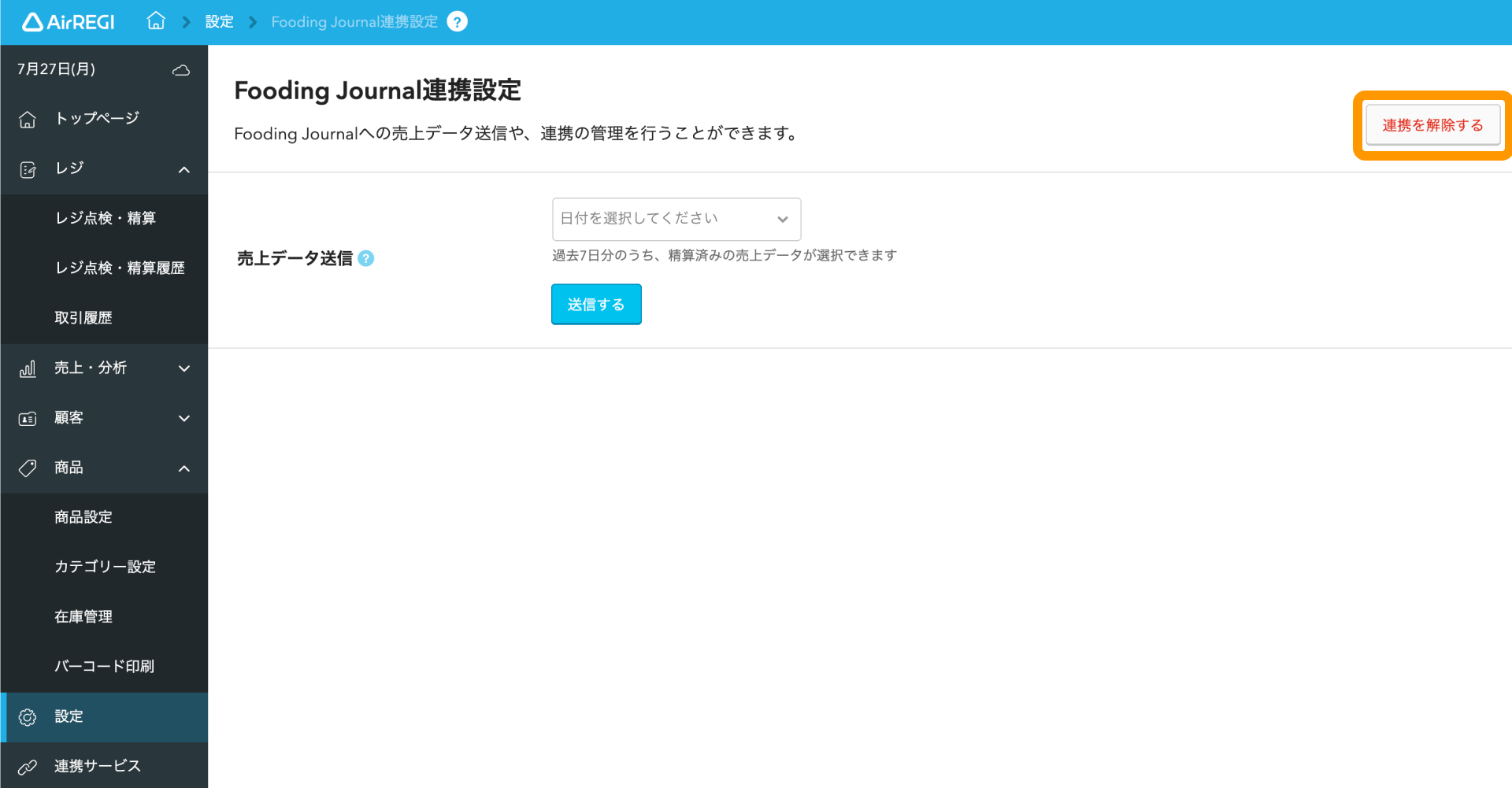08 Airレジ バックオフィス Fooding Journal連携設定画面 連携を解除する