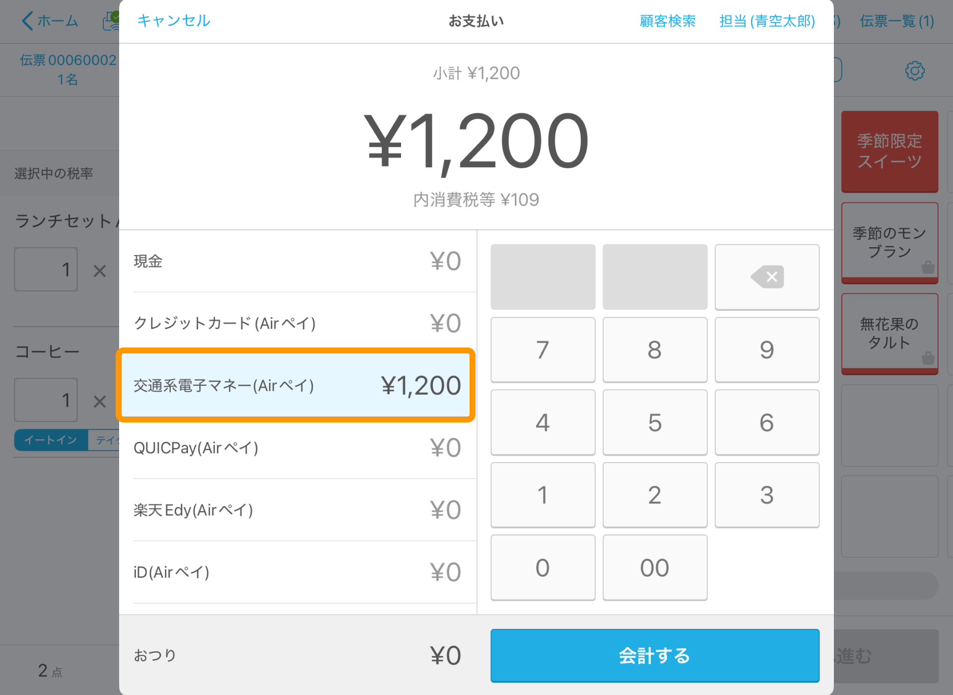 02 Airレジ アプリ 注文入力画面 お支払い 交通系電子マネー（Airペイ）